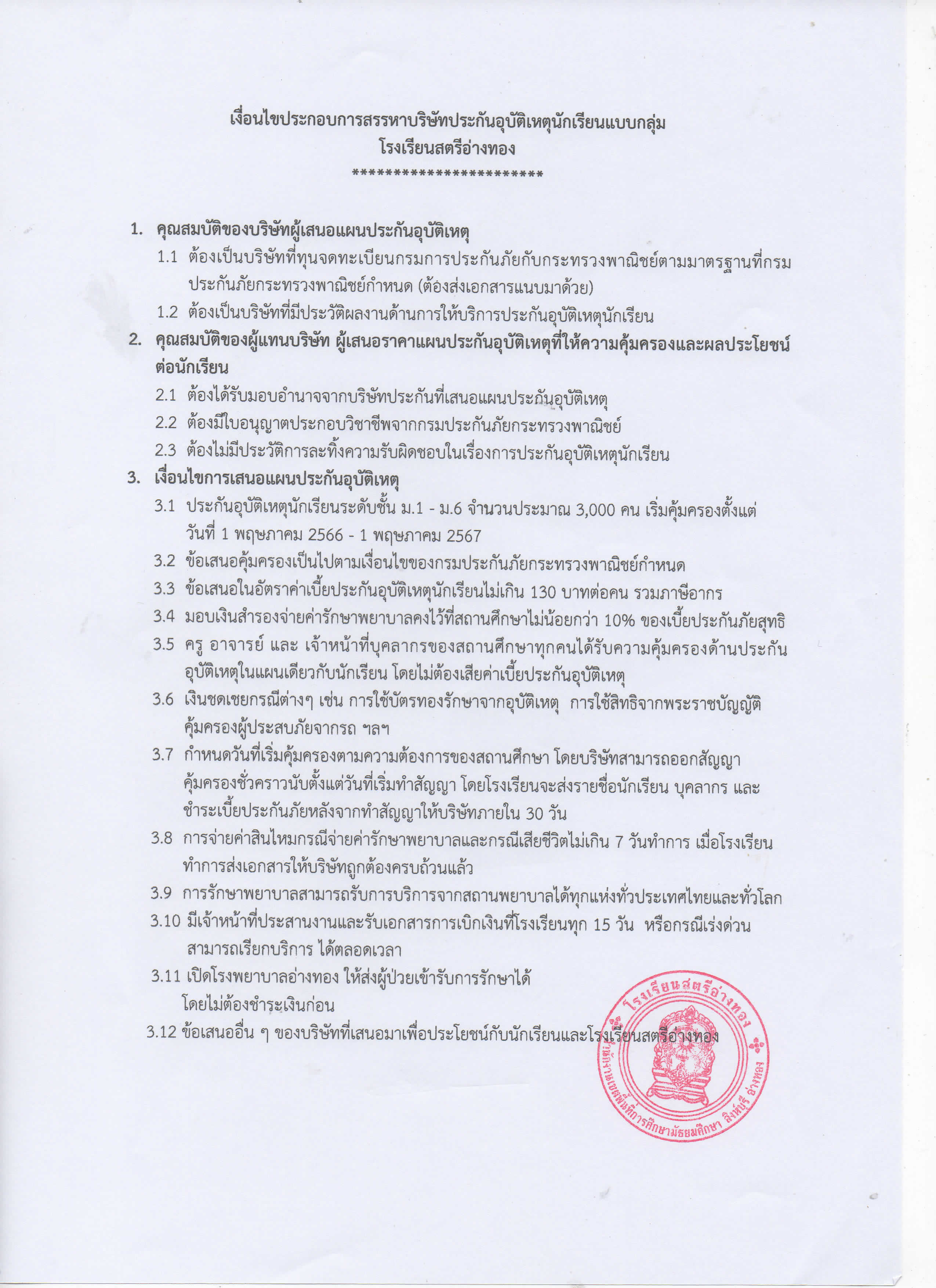 ประกันอุบัติเหตุ Page 2