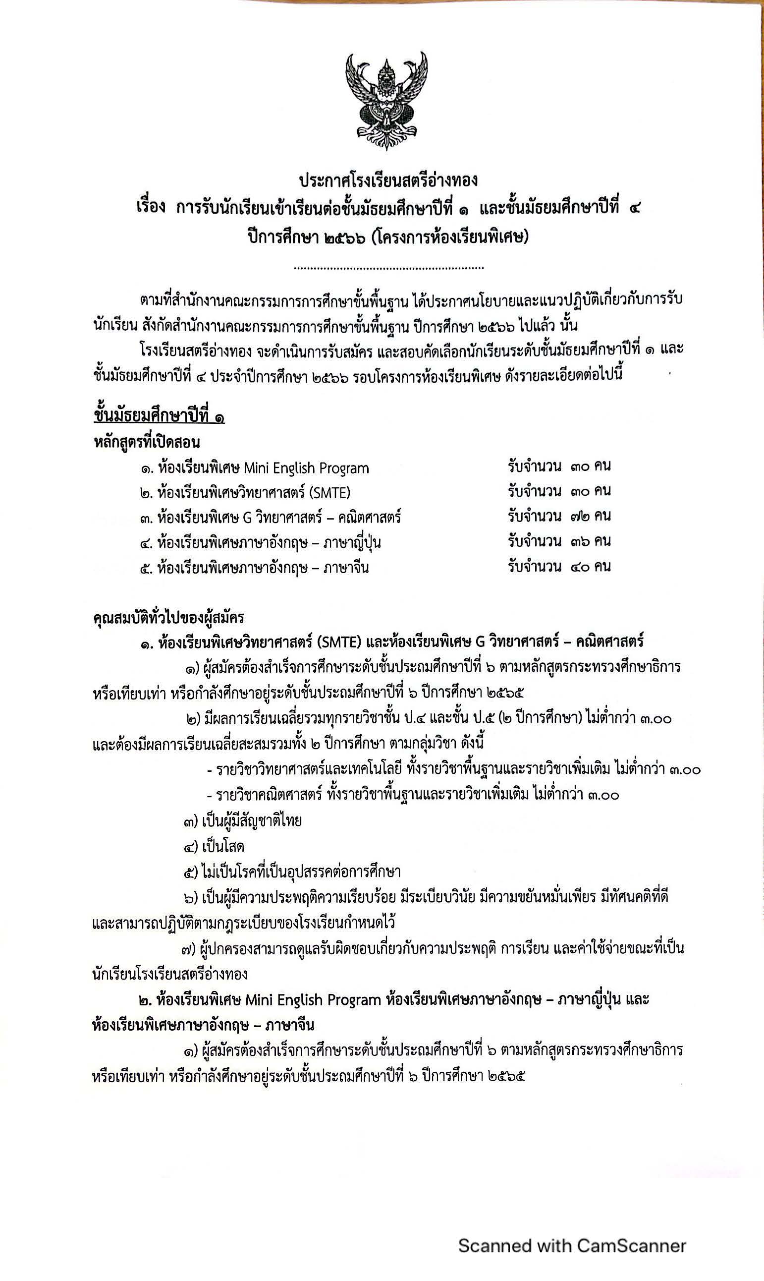 ประกาศ รับสมัครนักเรียน ห้องเรียนพิเศษ ปีการศึกษา 2566 Page 1