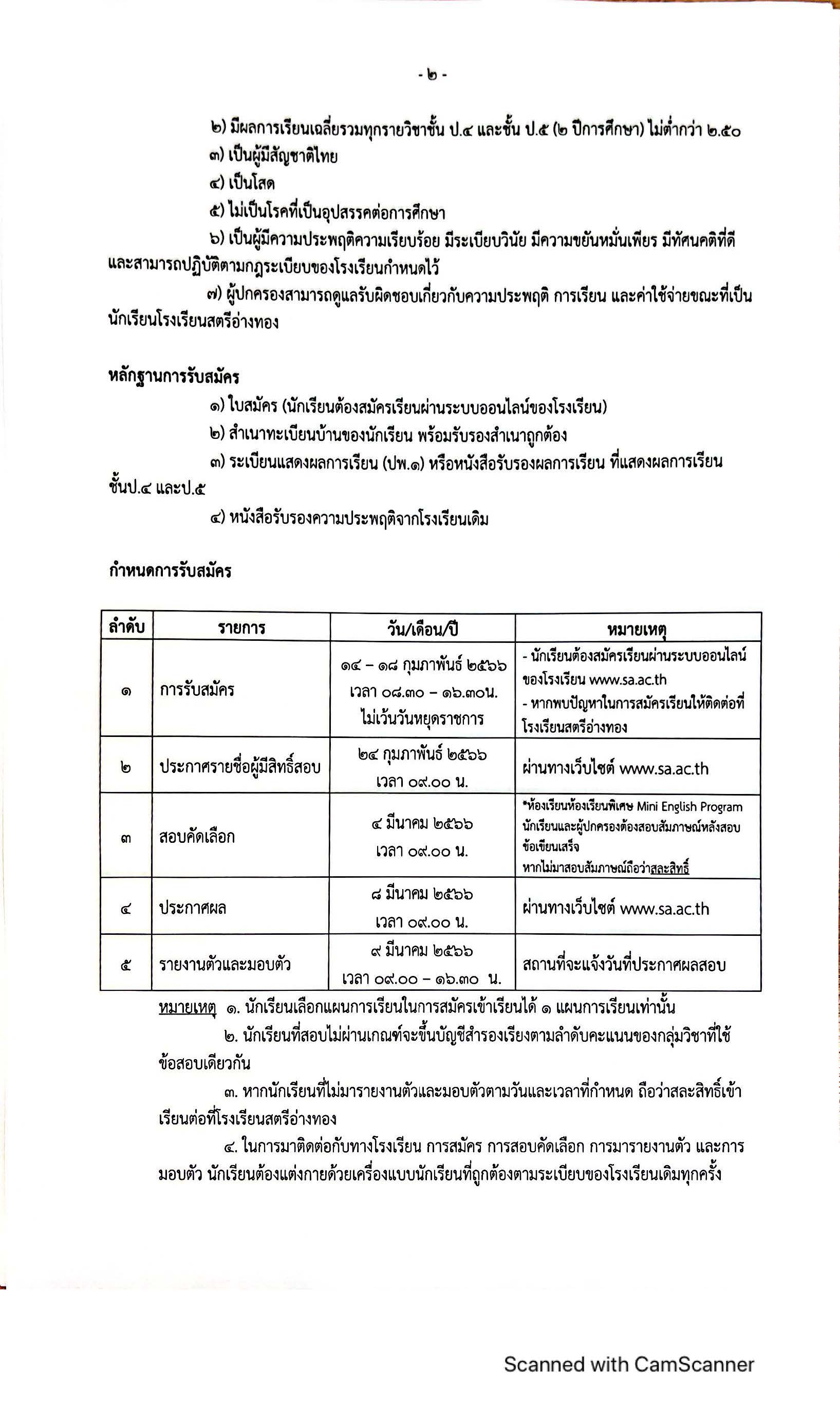 ประกาศ รับสมัครนักเรียน ห้องเรียนพิเศษ ปีการศึกษา 2566 Page 2