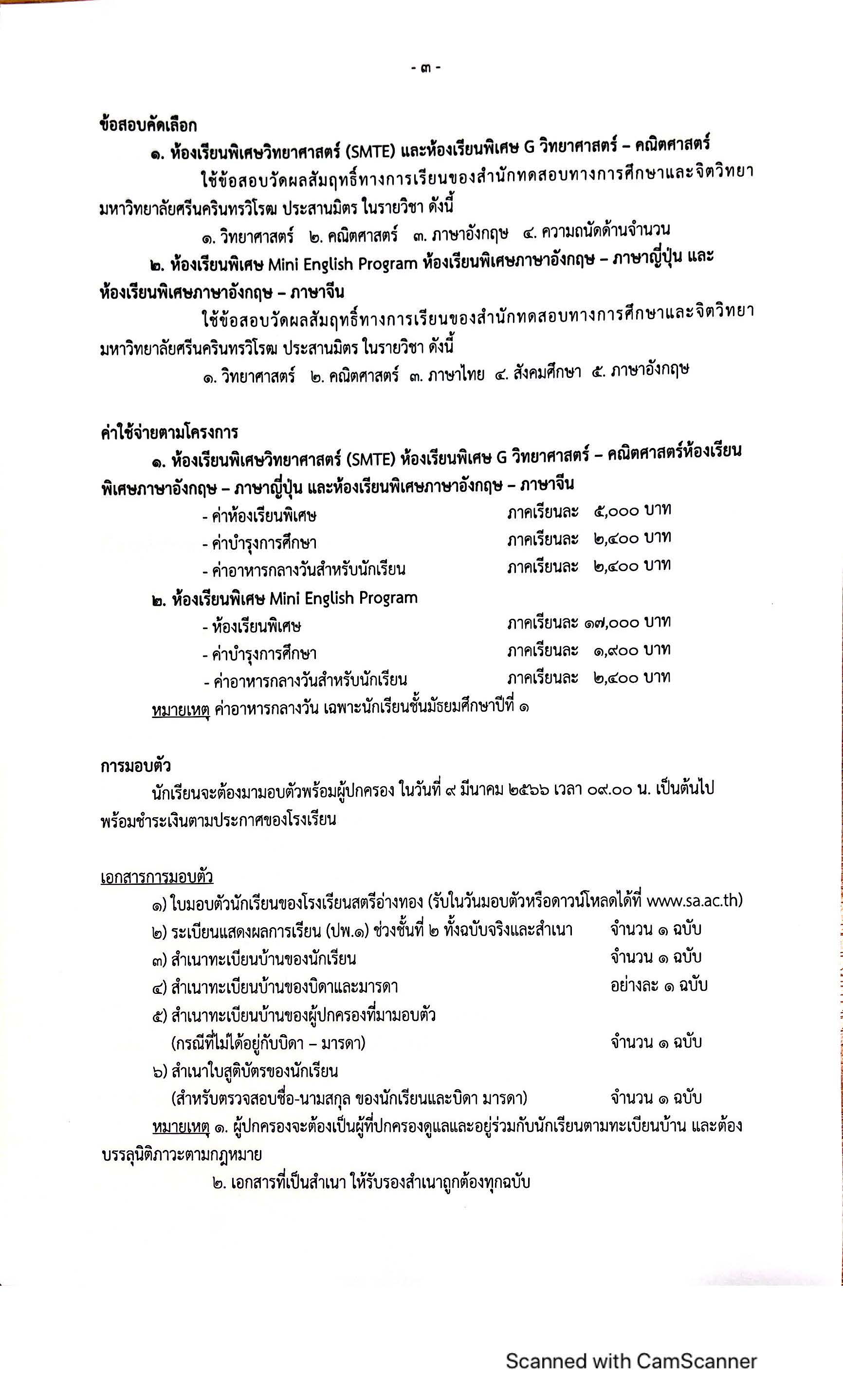 ประกาศ รับสมัครนักเรียน ห้องเรียนพิเศษ ปีการศึกษา 2566 Page 3