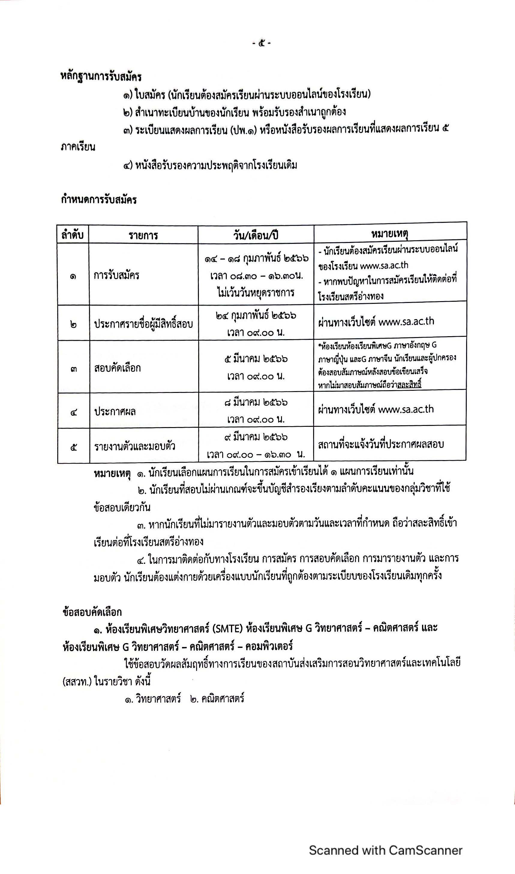 ประกาศ รับสมัครนักเรียน ห้องเรียนพิเศษ ปีการศึกษา 2566 Page 5