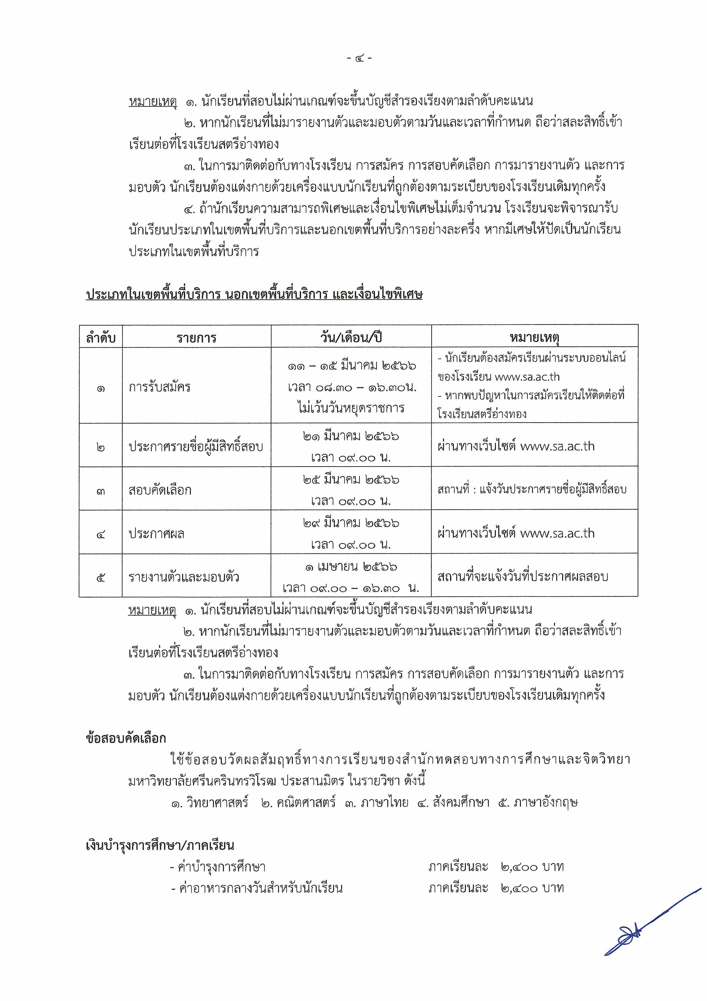 ประกาศโรงเรียนสตรีอ่างทอง รับสมัครห้องเรียนปกติ Page 04