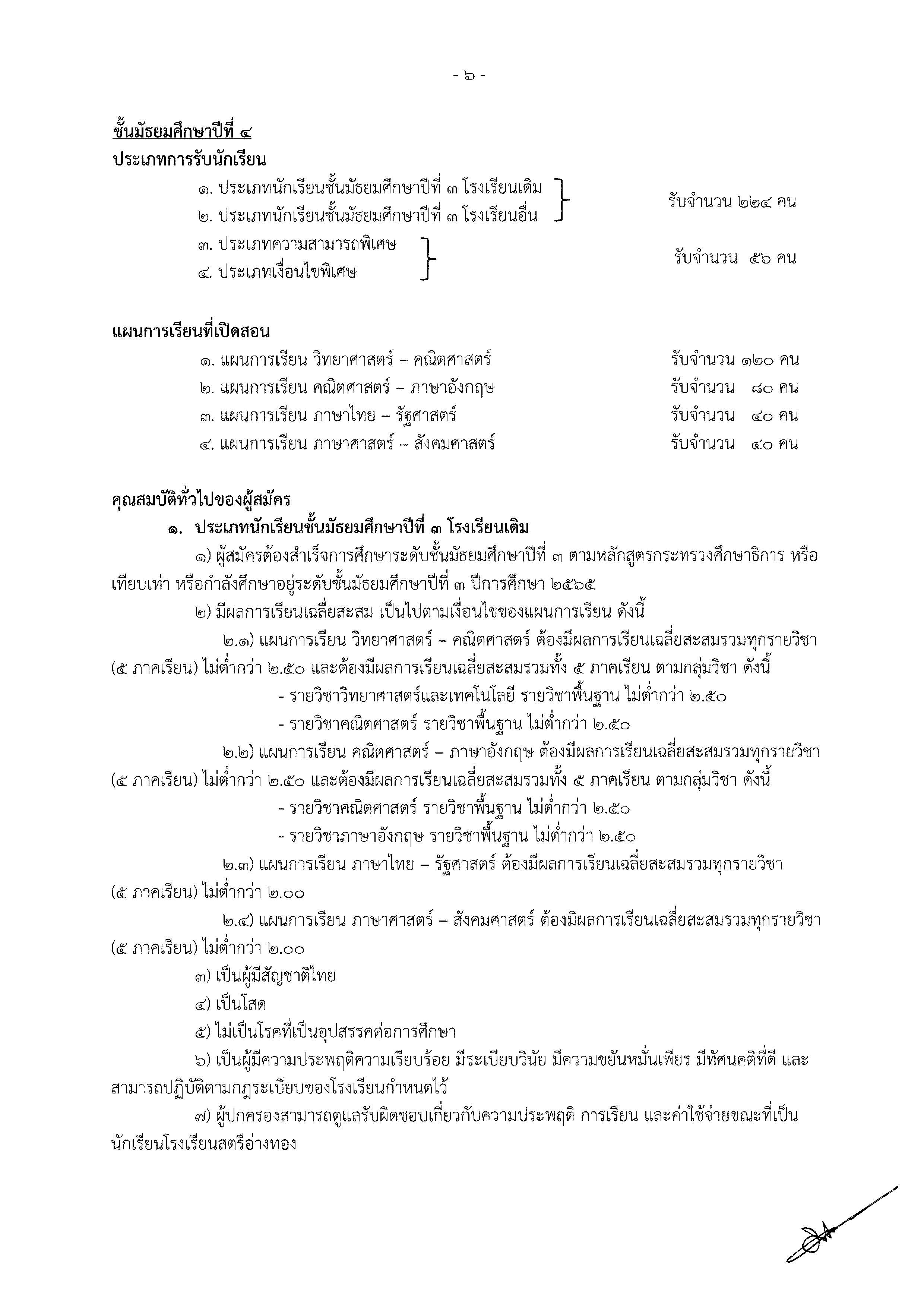 ประกาศโรงเรียนสตรีอ่างทอง รับสมัครห้องเรียนปกติ Page 06