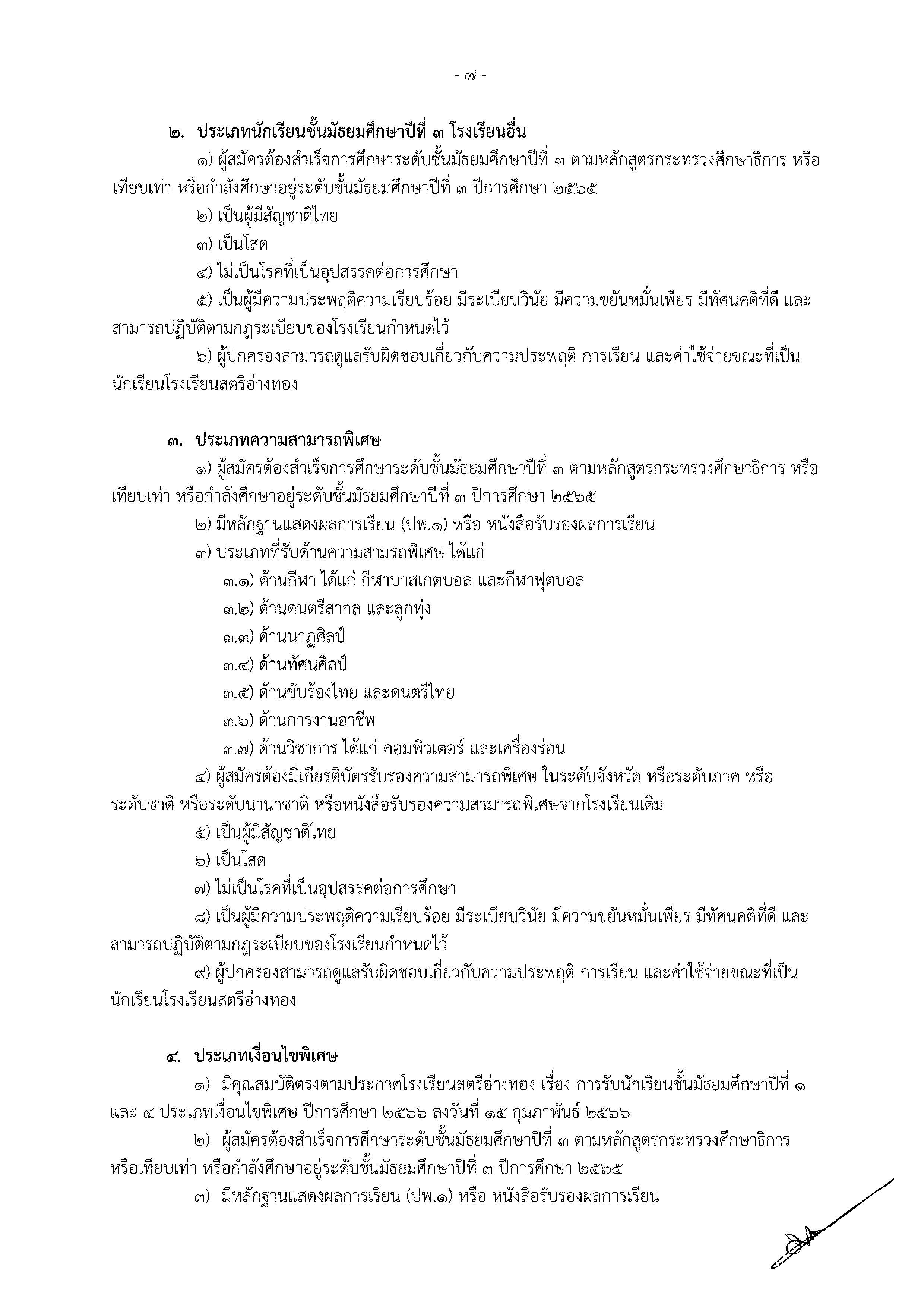 ประกาศโรงเรียนสตรีอ่างทอง รับสมัครห้องเรียนปกติ Page 07