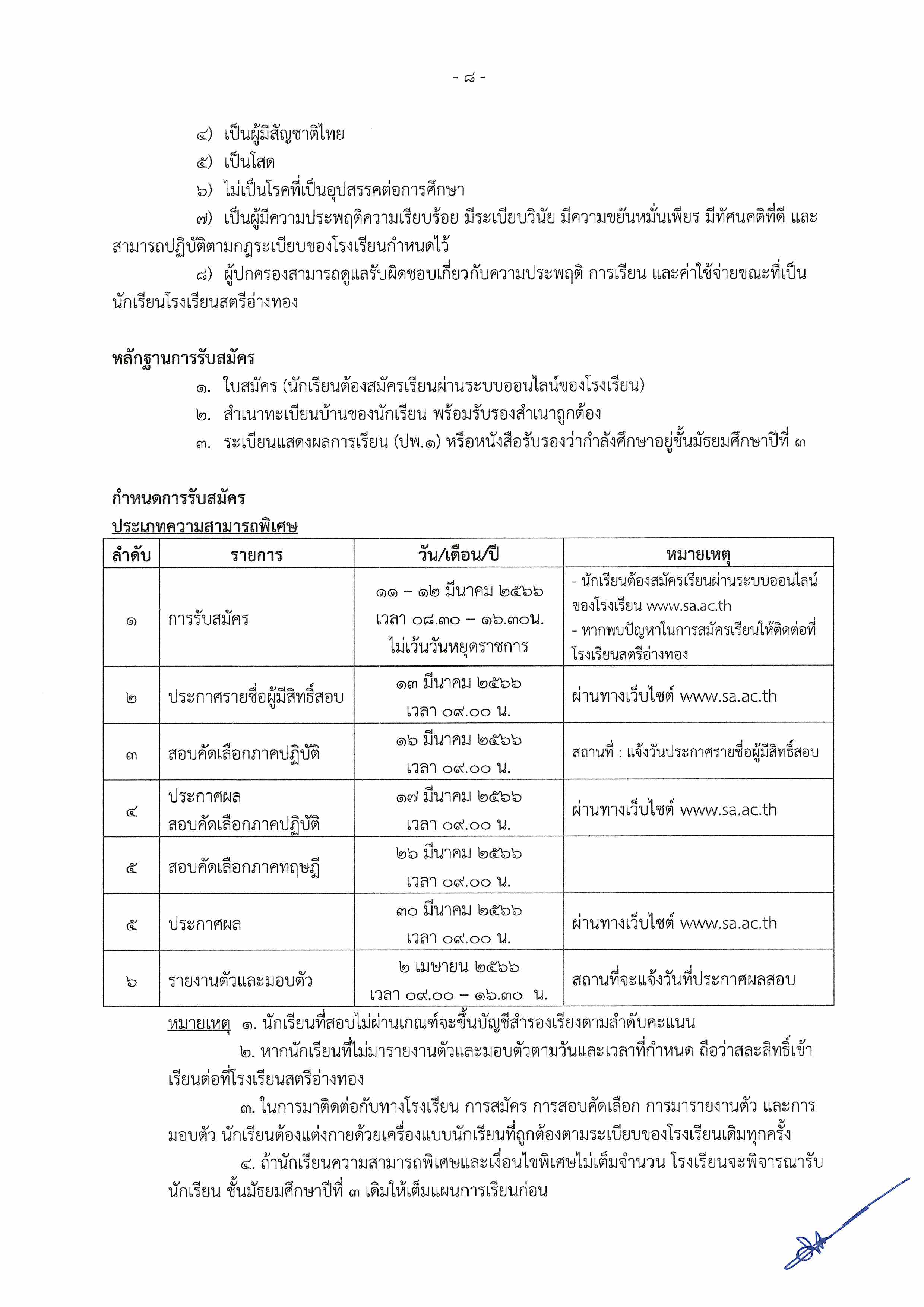 ประกาศโรงเรียนสตรีอ่างทอง รับสมัครห้องเรียนปกติ Page 08