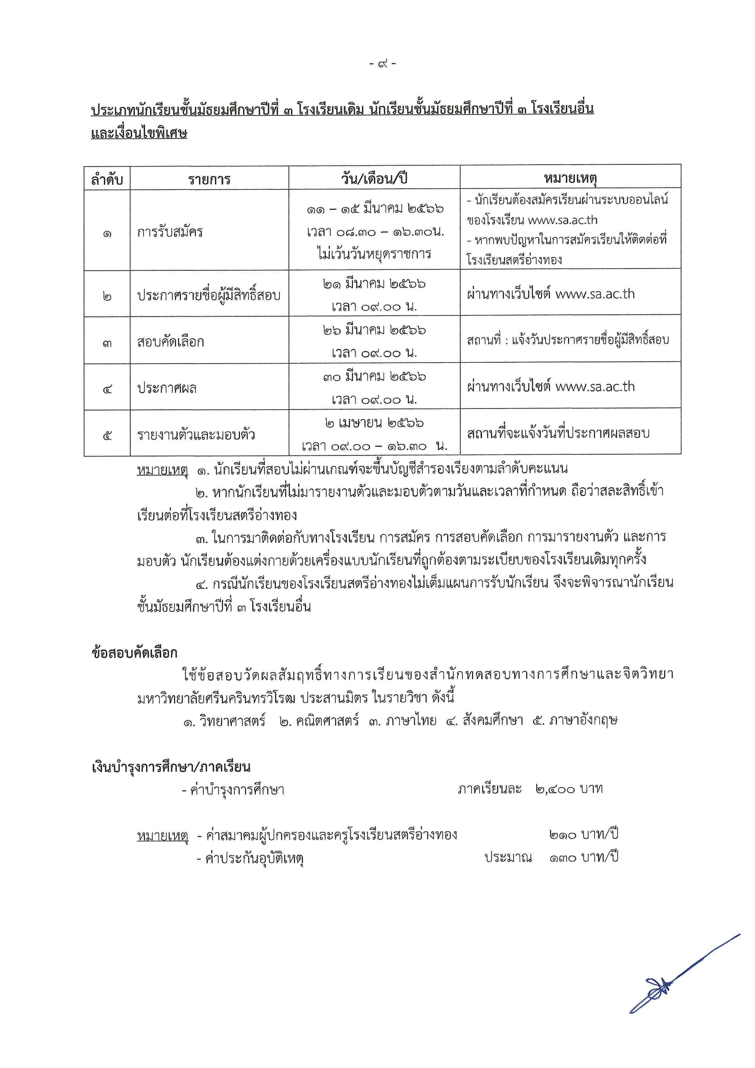 ประกาศโรงเรียนสตรีอ่างทอง รับสมัครห้องเรียนปกติ Page 09