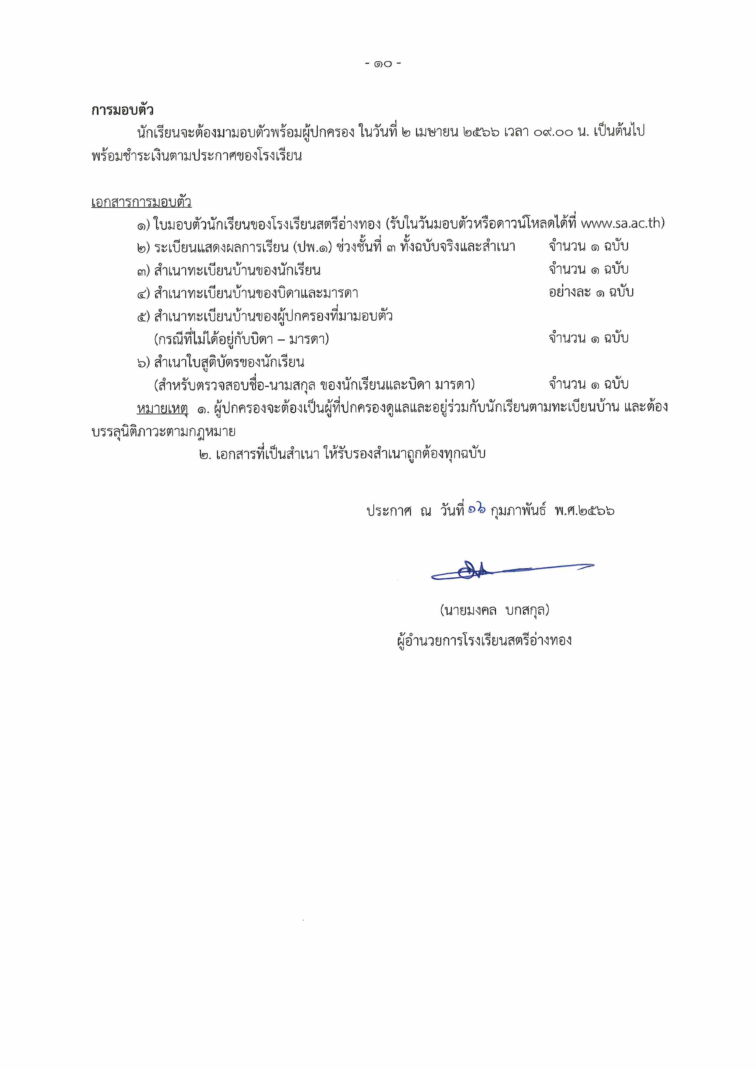 ประกาศโรงเรียนสตรีอ่างทอง รับสมัครห้องเรียนปกติ Page 10