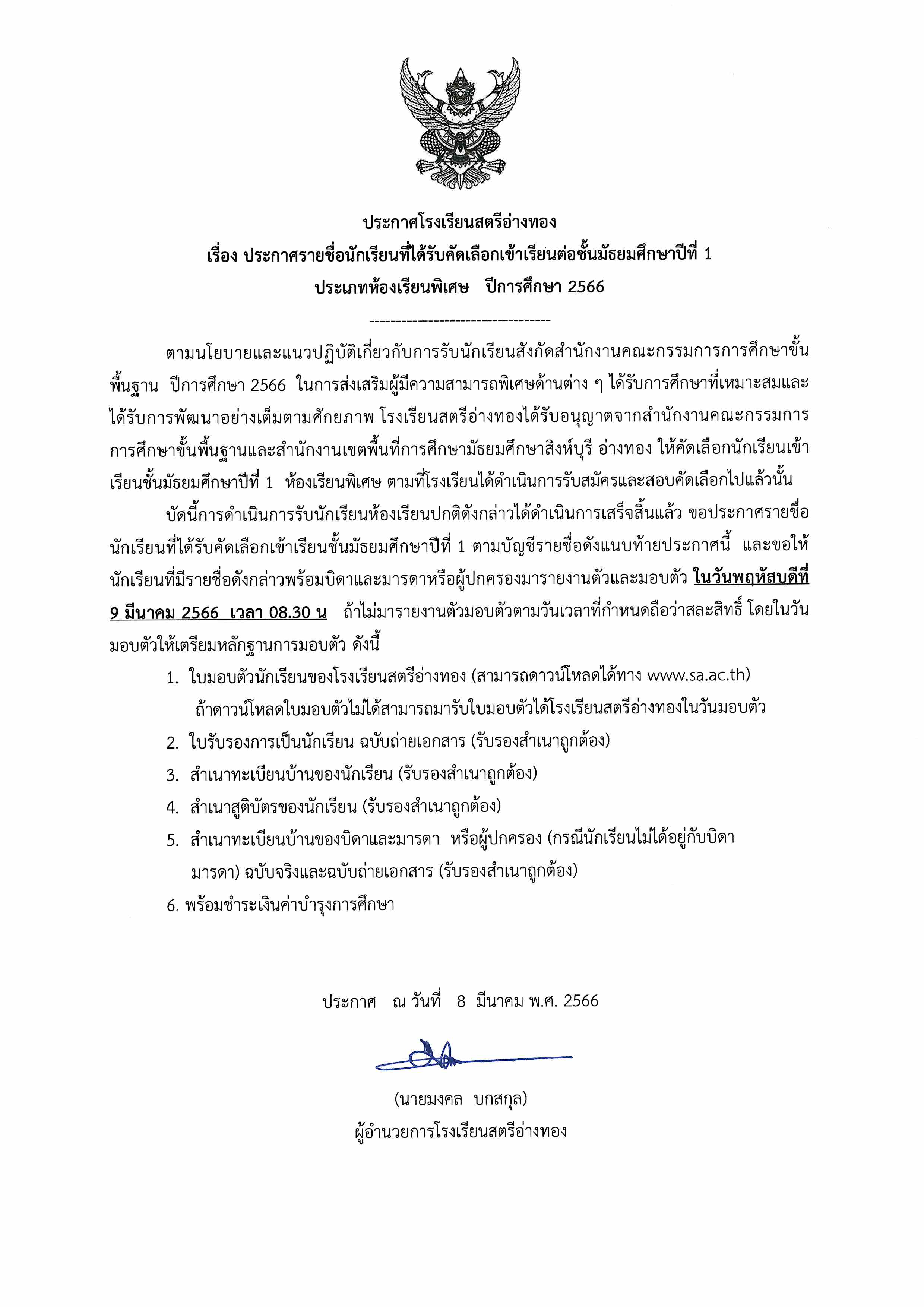 ประกาศรายชื่อห้องพิเศษ ม.1 Page 1