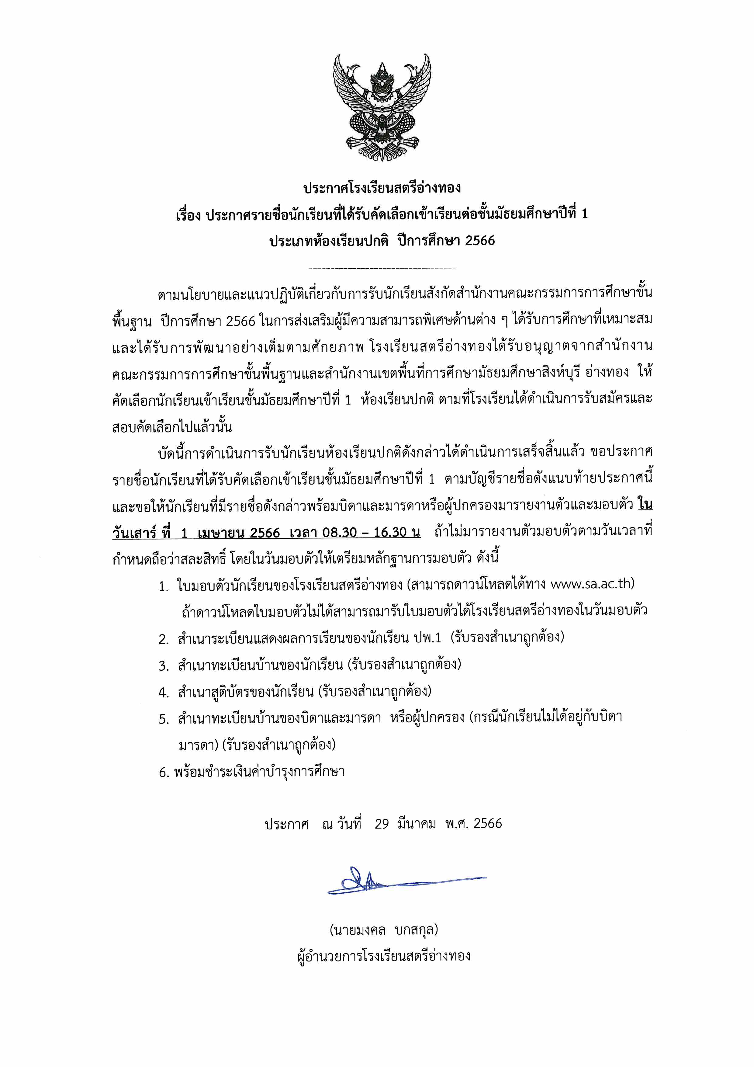 ประกาศผลม.1 Page 01