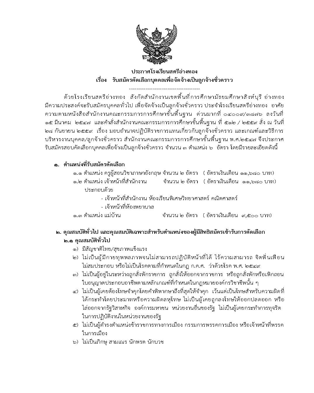 รับสมัครเจ้าหน้าที่ Page 1