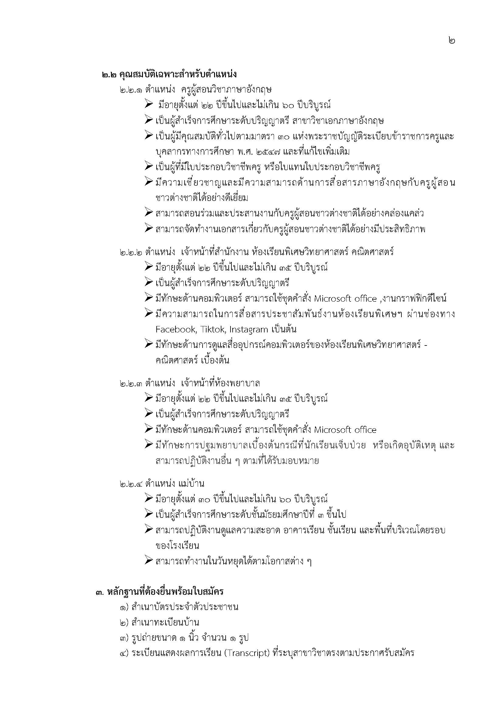 รับสมัครเจ้าหน้าที่ Page 2