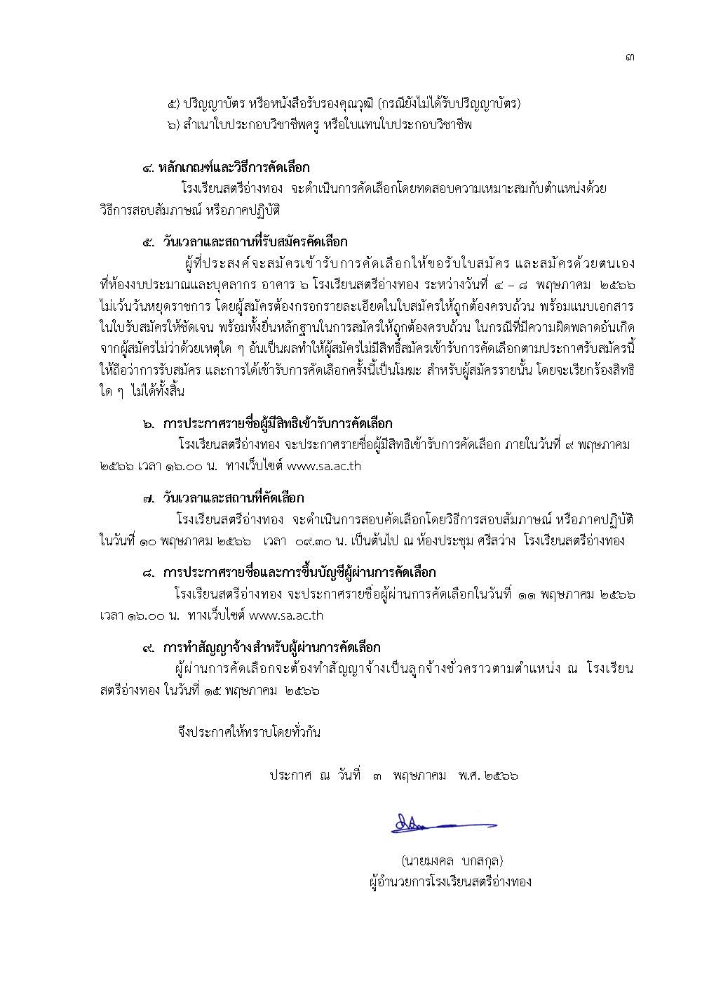 รับสมัครเจ้าหน้าที่ Page 3