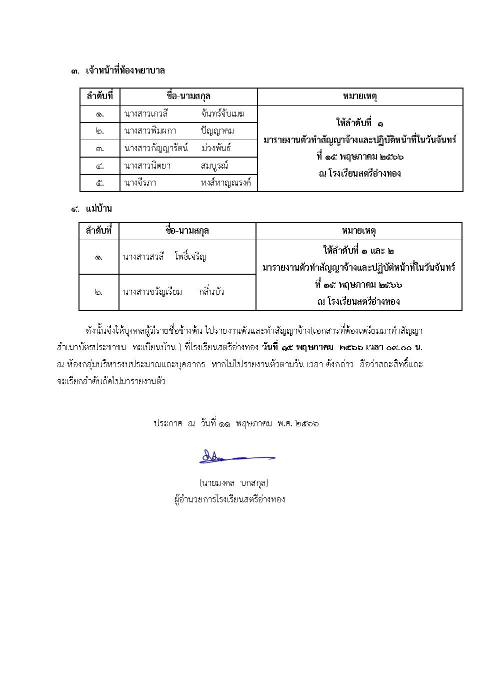 ประกาศผล8 พค Page 2