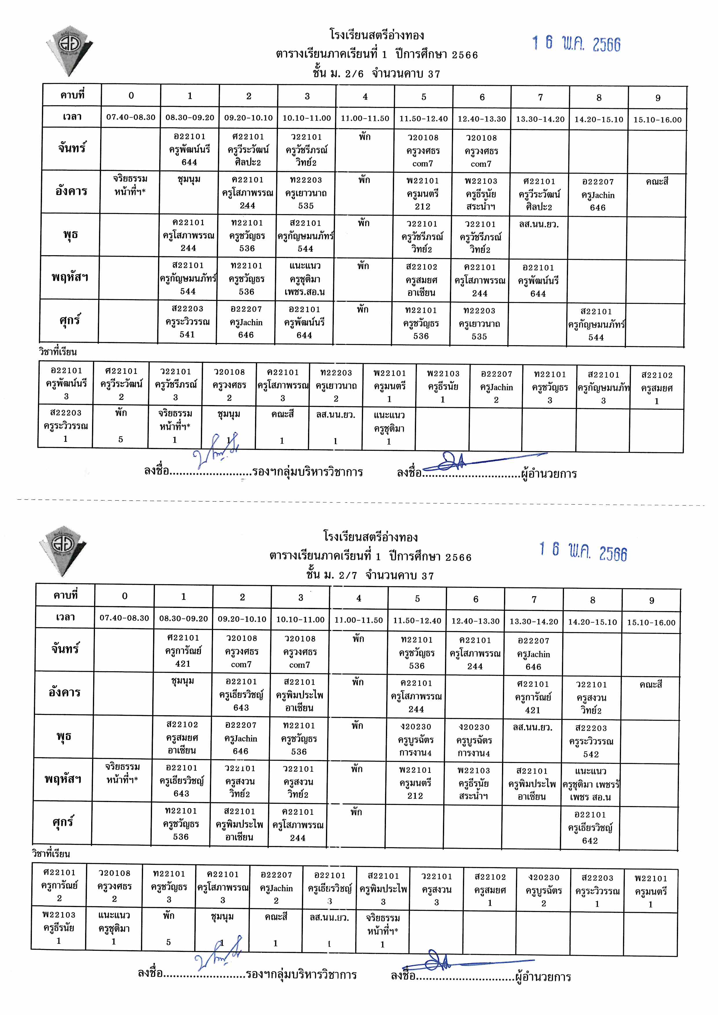 ตารางนร 66 Page 11