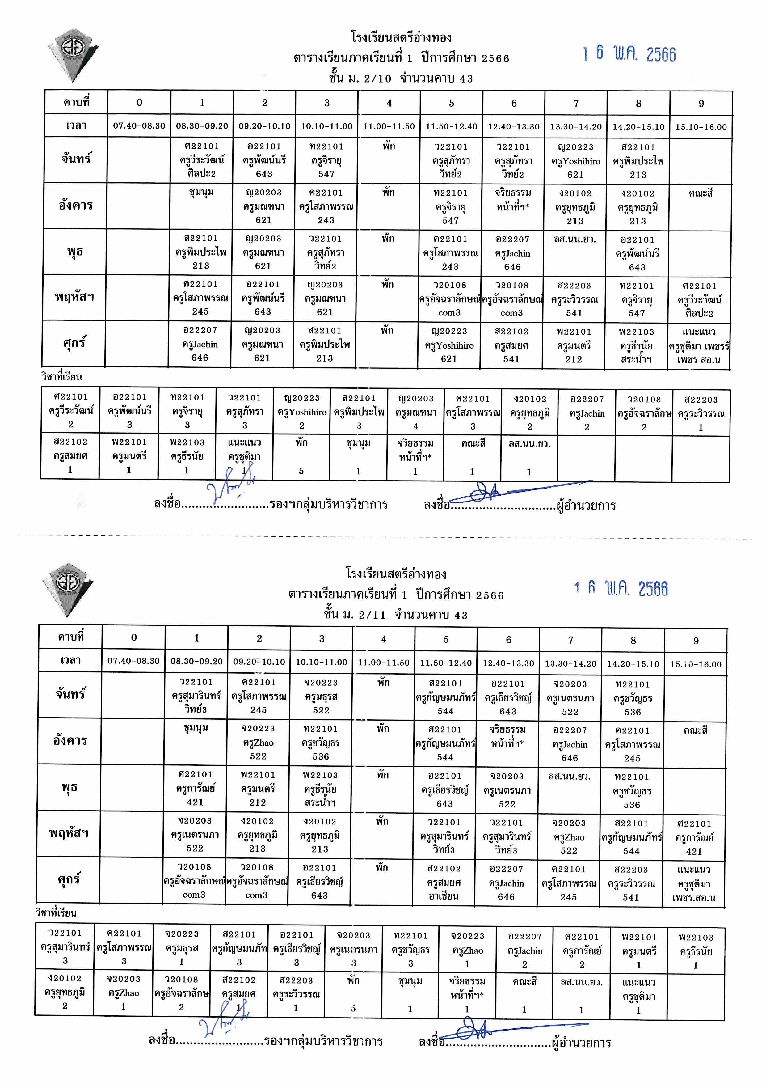 ตารางนร 66 Page 13