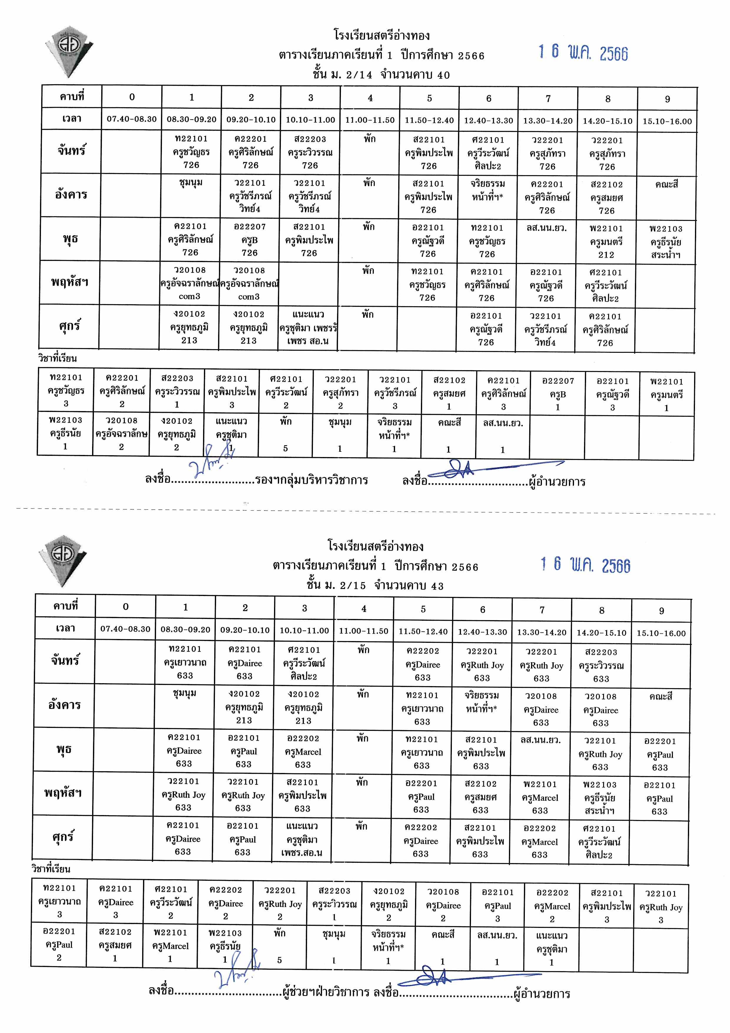 ตารางนร 66 Page 15