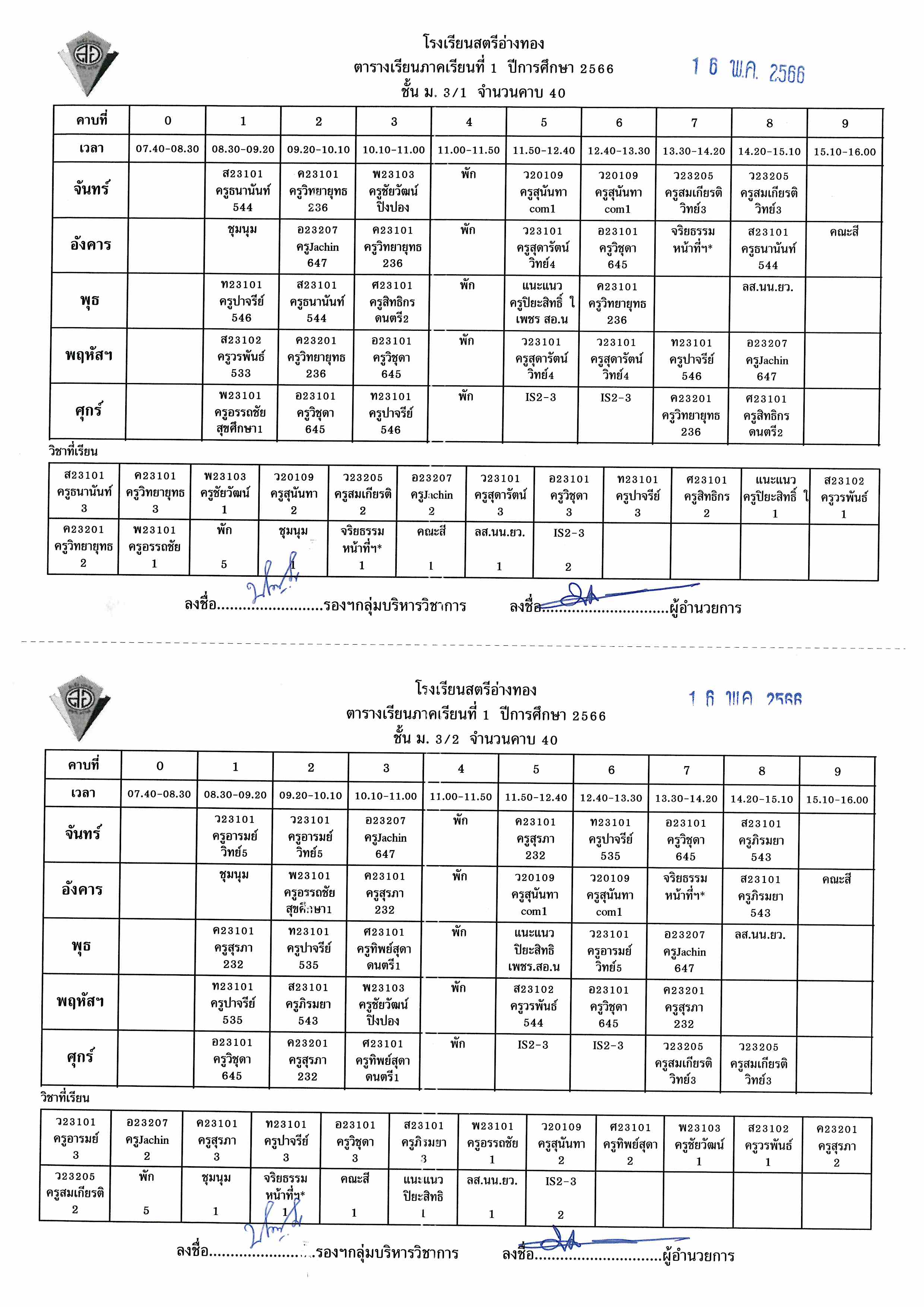 ตารางนร 66 Page 16