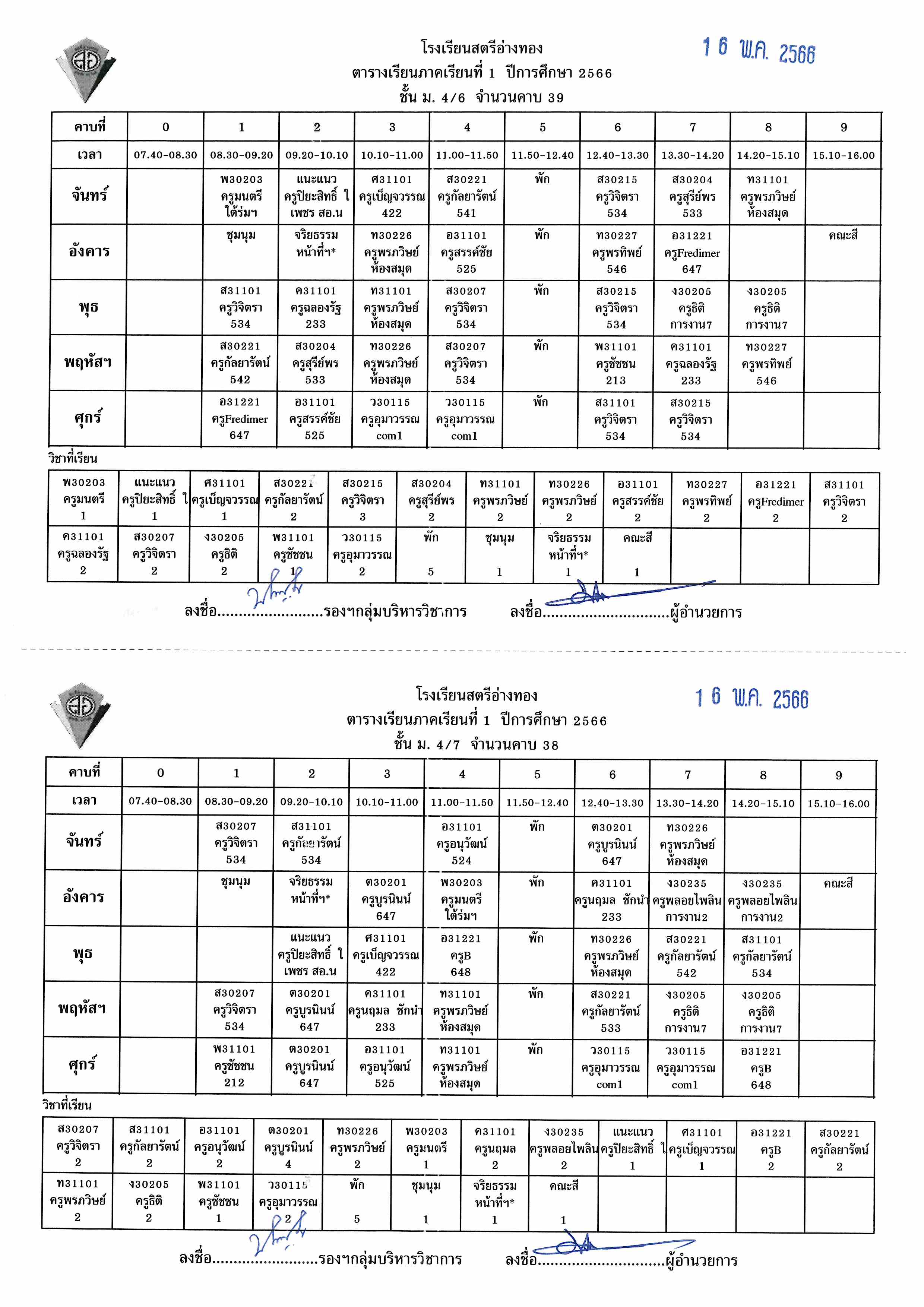 ตารางนร 66 Page 26