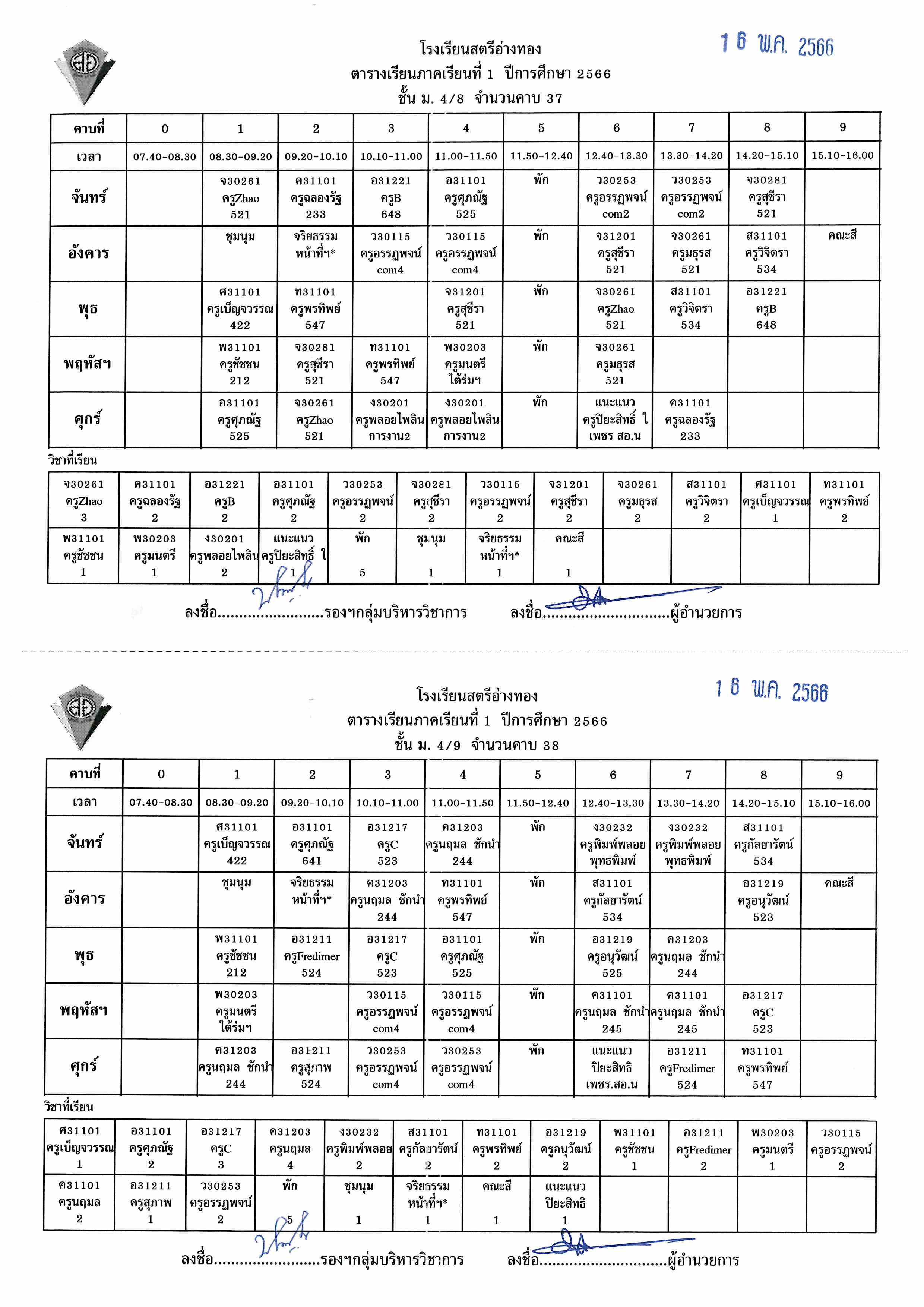 ตารางนร 66 Page 27