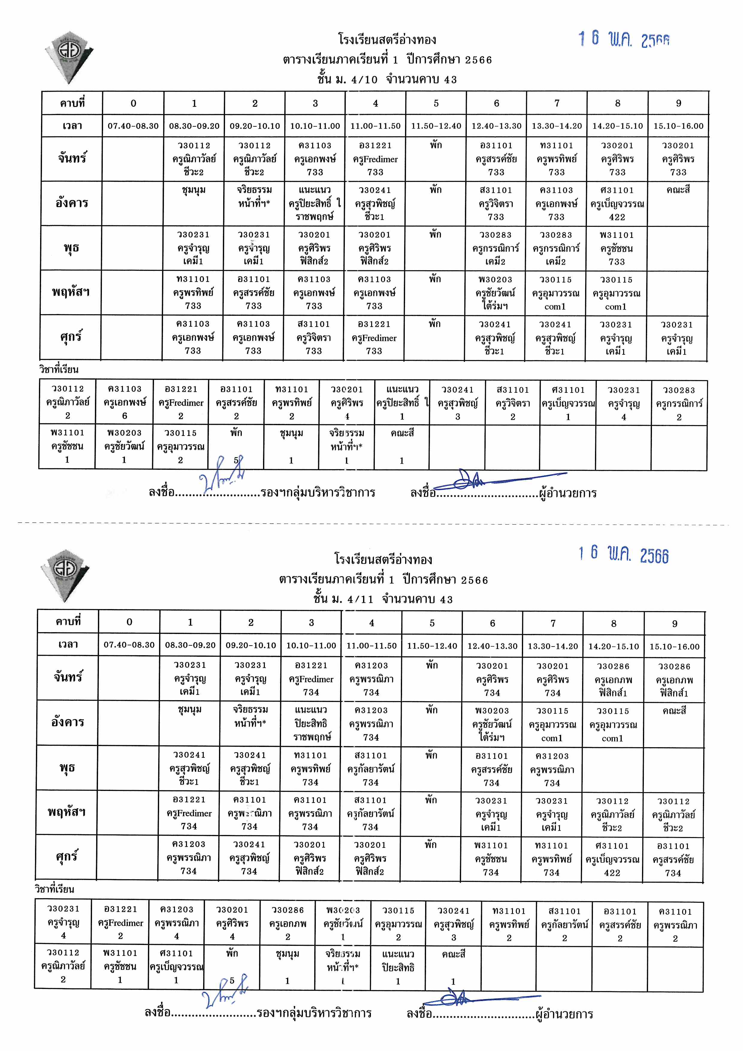 ตารางนร 66 Page 28
