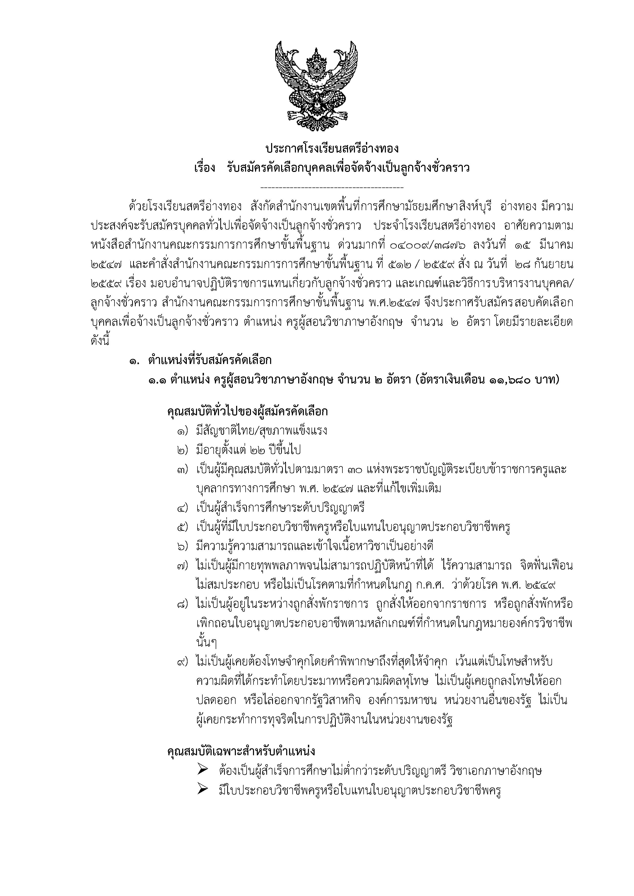 รับสมัครงานเดือนสิงหาคม Page 1