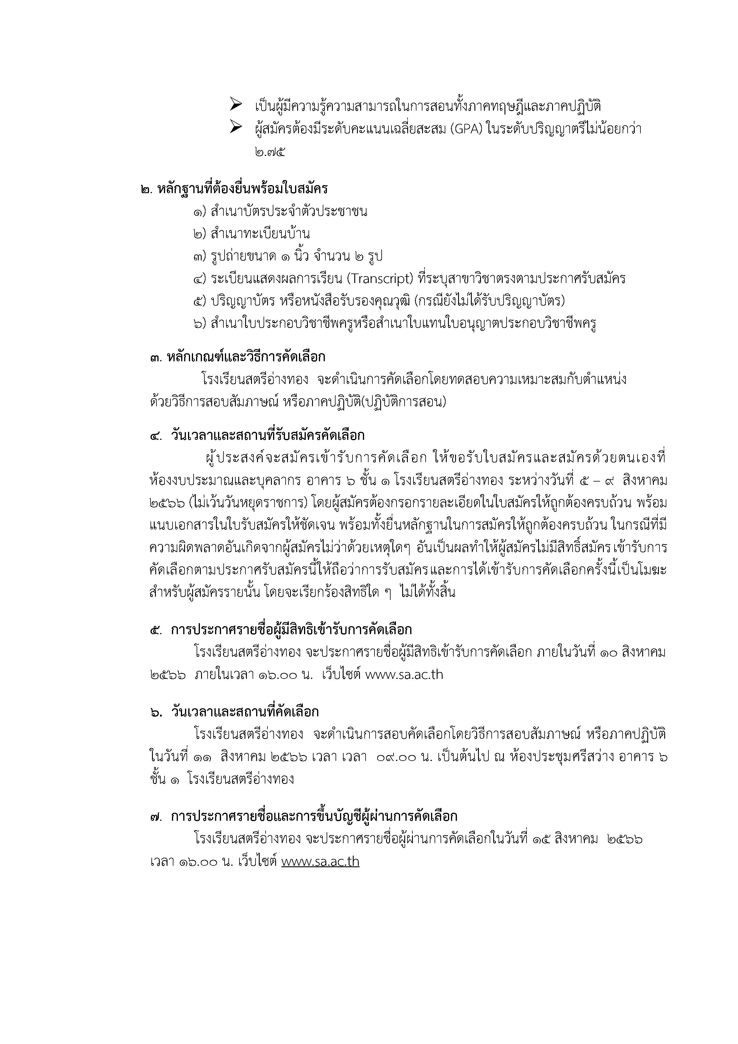 รับสมัครงานเดือนสิงหาคม Page 2
