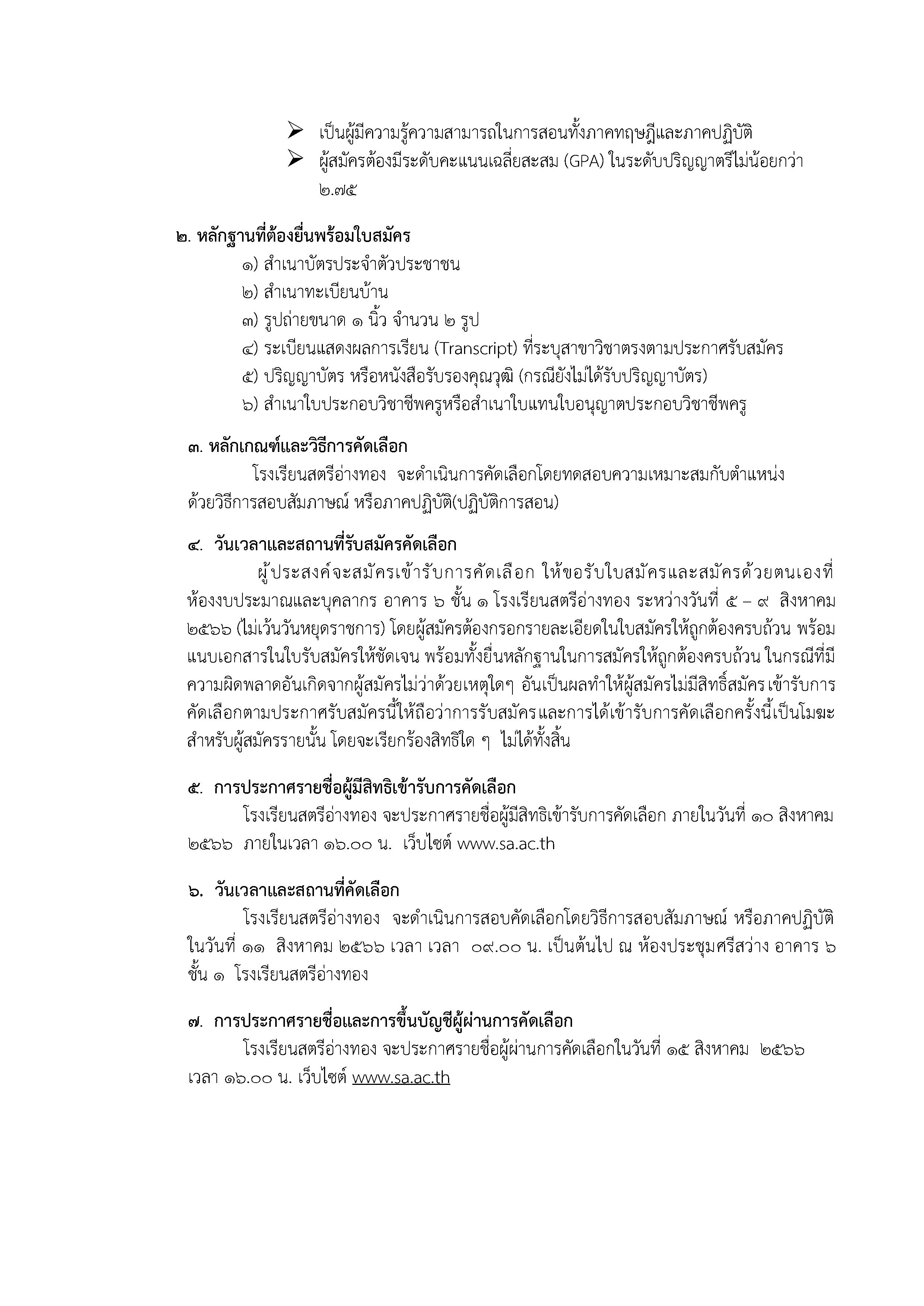 รับสมัครงานเดือนสิงหาคม Page 2