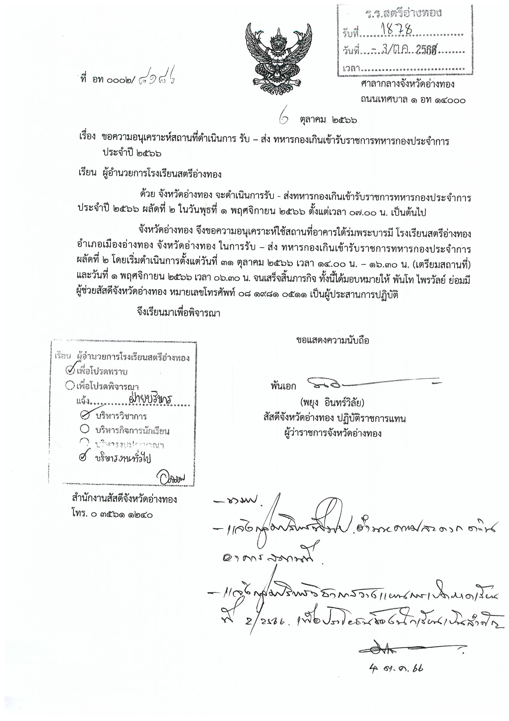 ประกาศ แจ้งเลื่อนกำหนดการเปิดภาคเรียนที่ 22566 Page 2