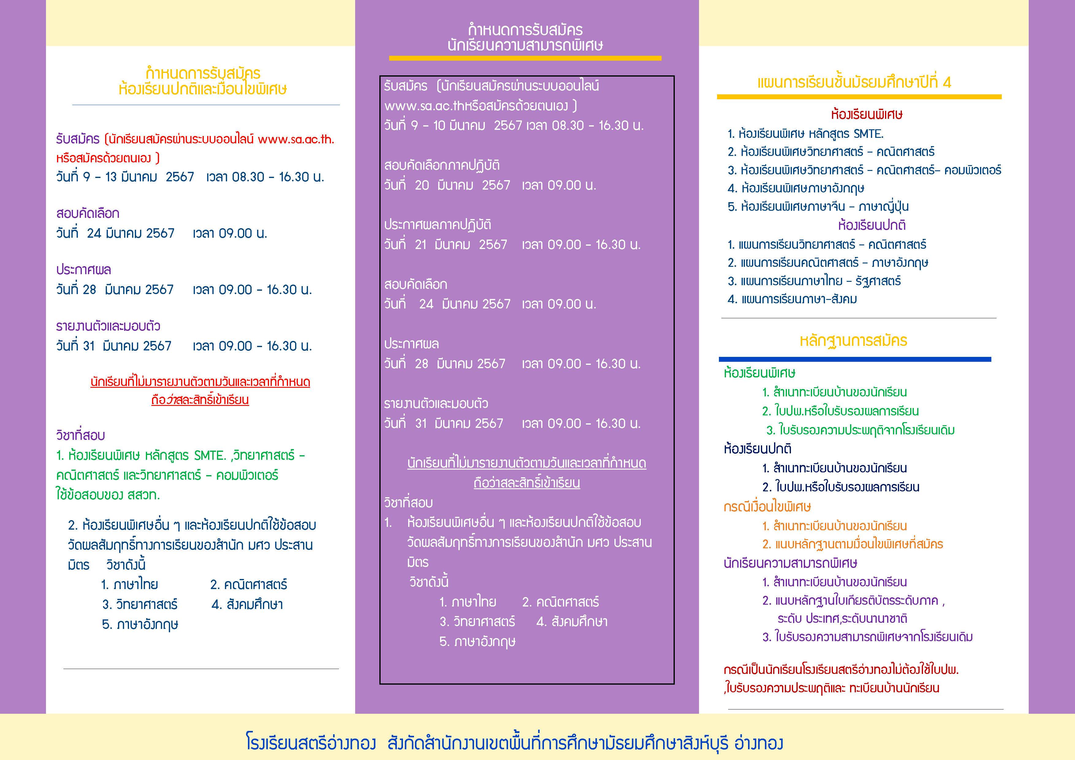 แผ่นพับ ม.4 4 Page 2