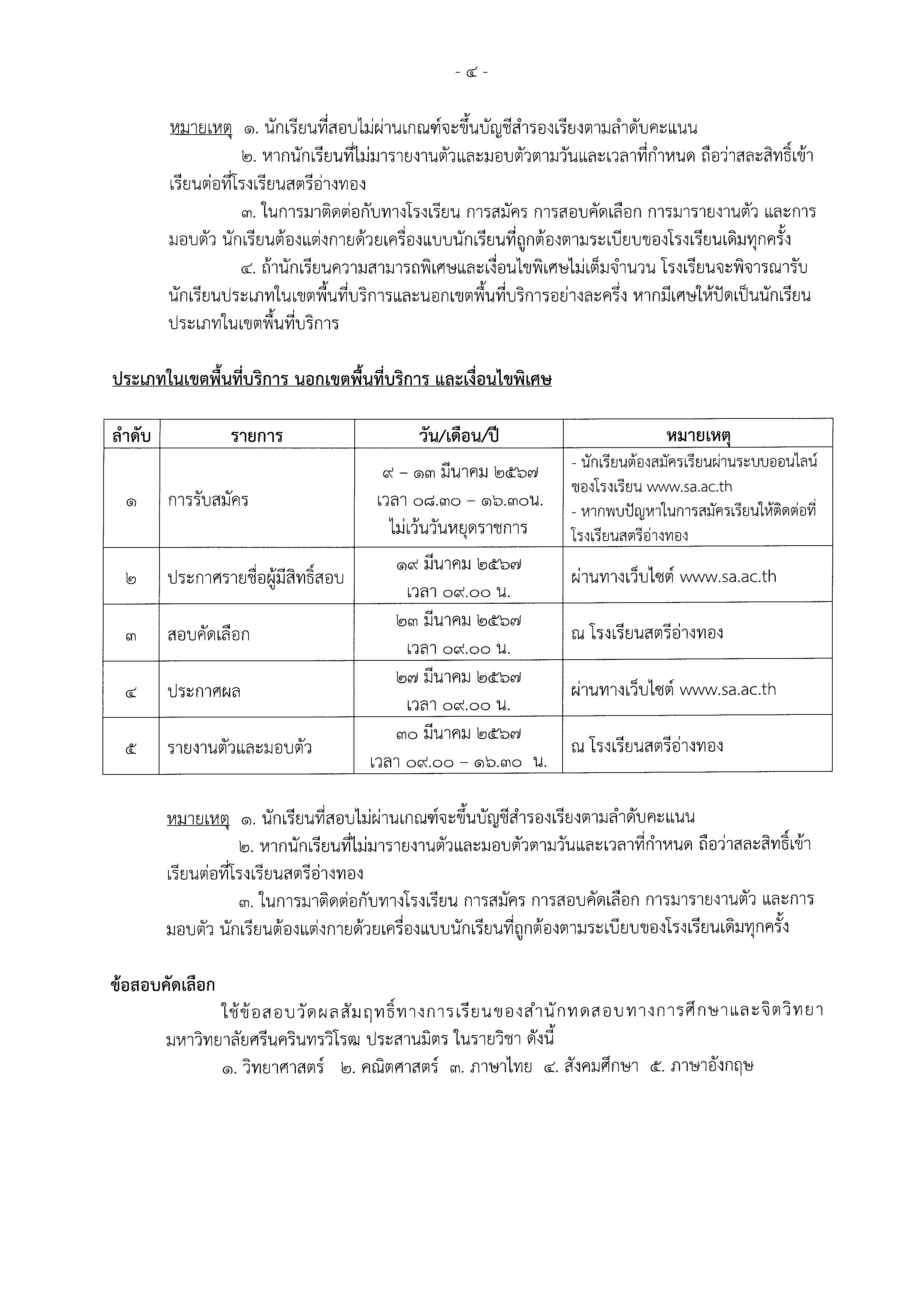 ประกาศรับสมัครเรียน ปกติ 2567 Page 04