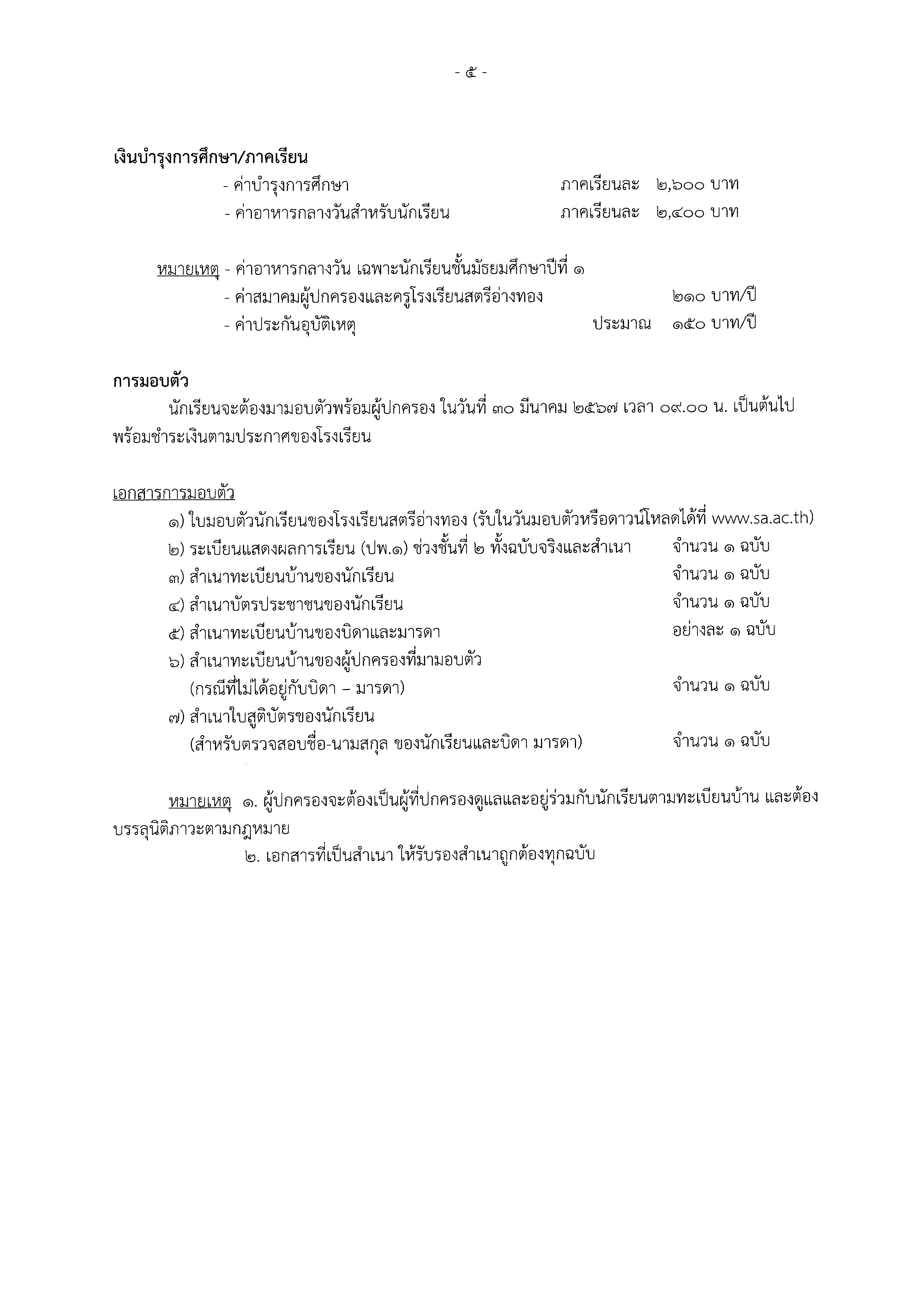 ประกาศรับสมัครเรียน ปกติ 2567 Page 05