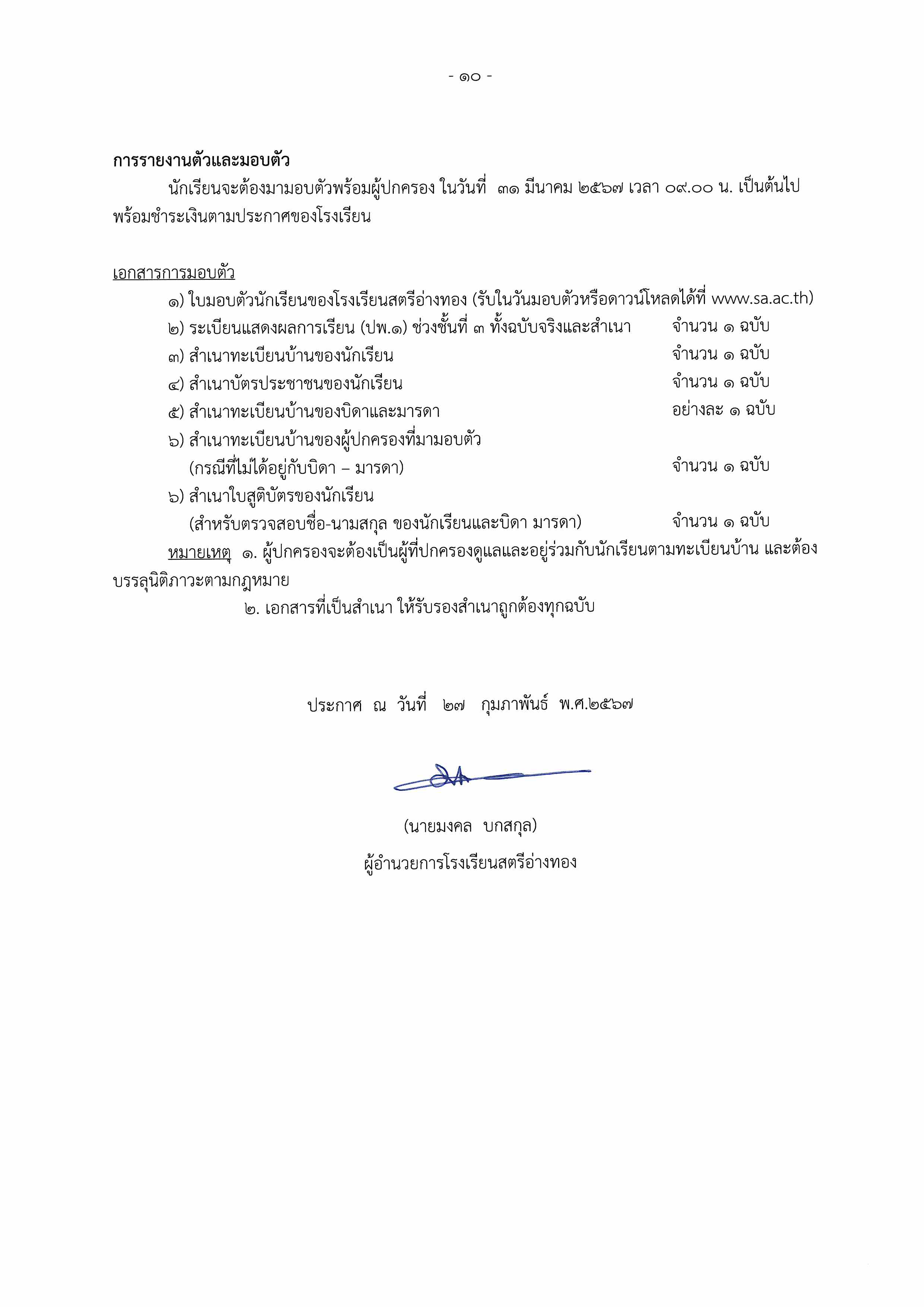 ประกาศรับสมัครเรียน ปกติ 2567 Page 10