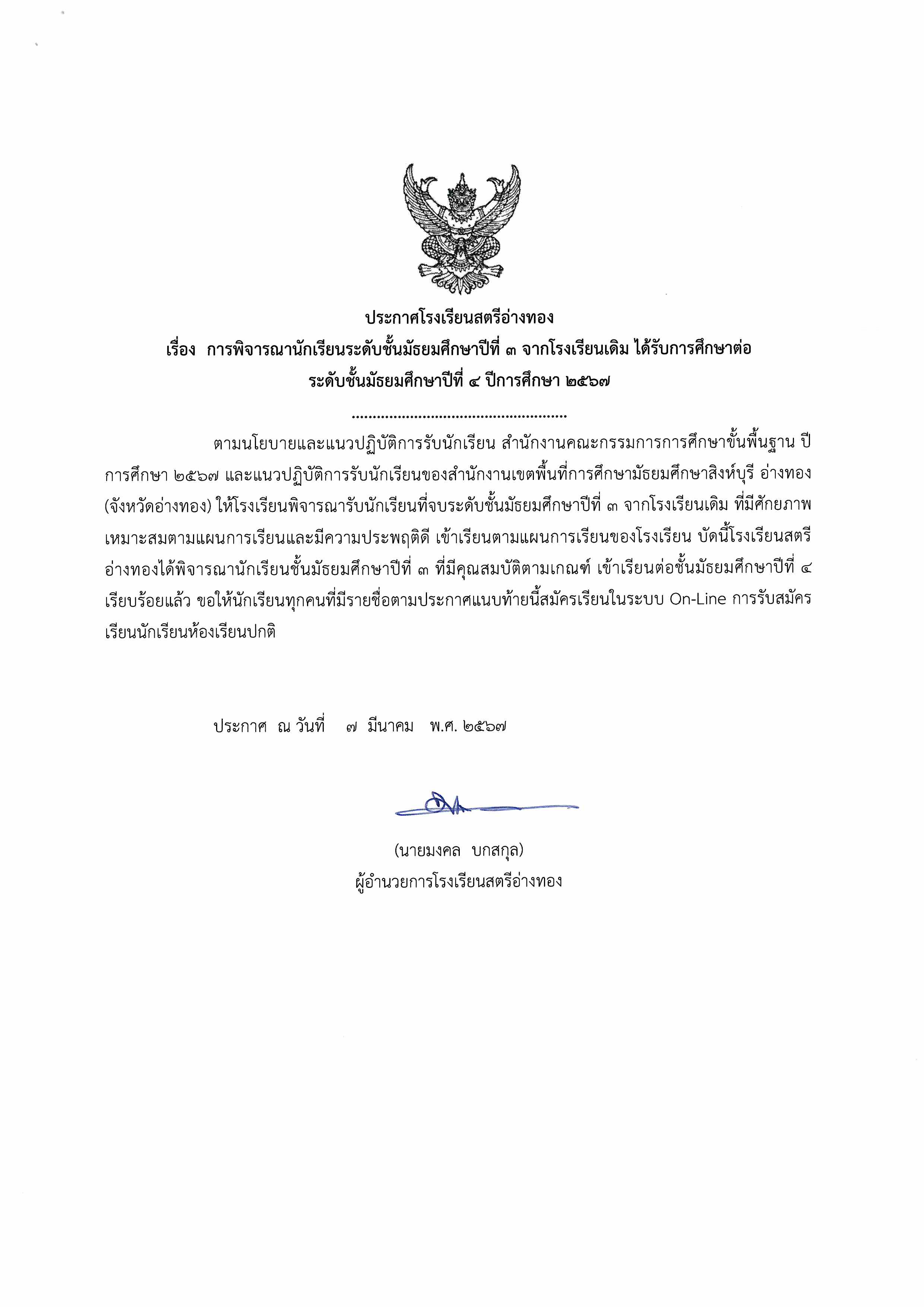 ประกาศรายชื่อนร.ม.3เดิมต่อม.4 2567 Page 1