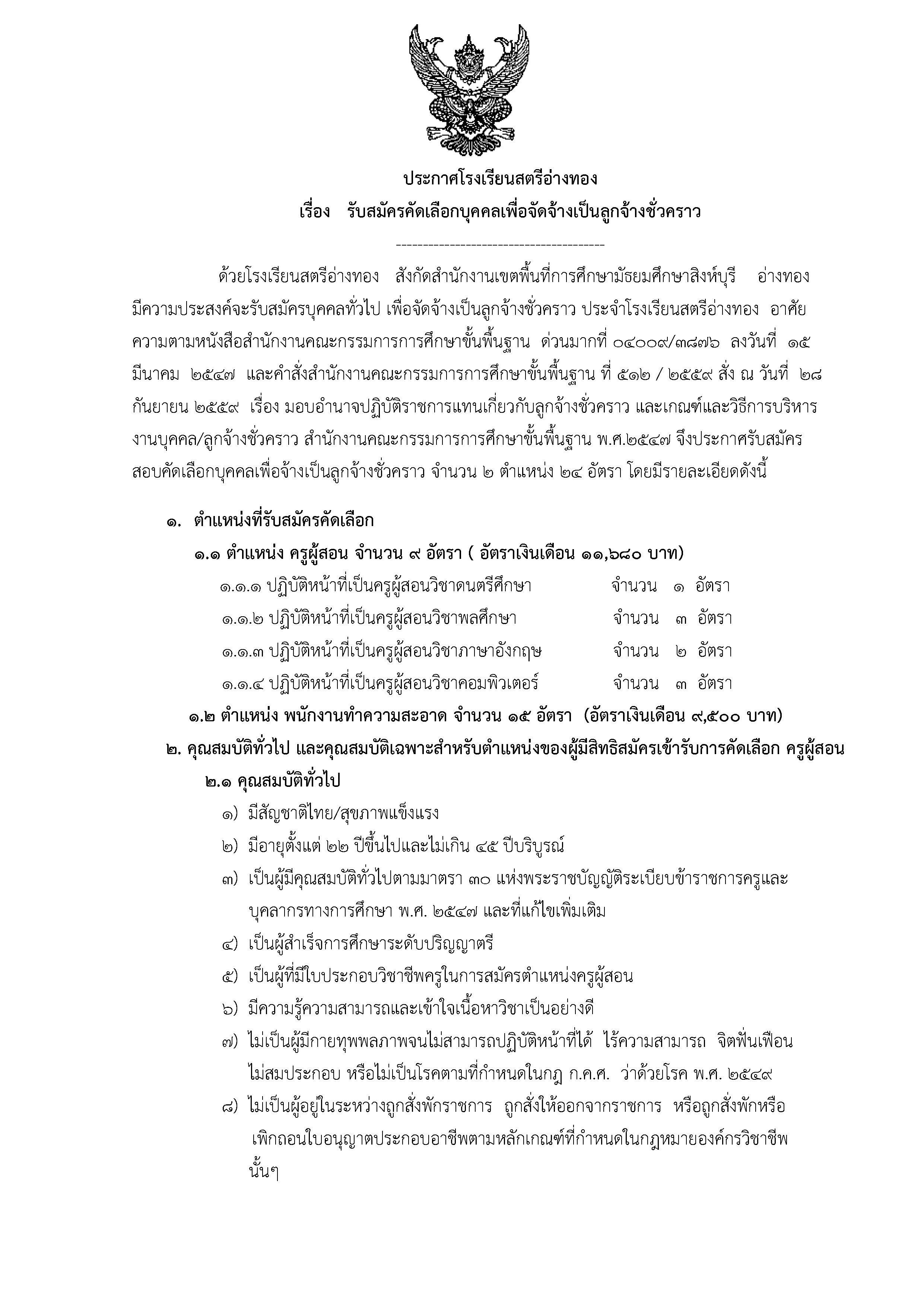 รับสมัครแม่บ้าน ครูจ้าง Page 1