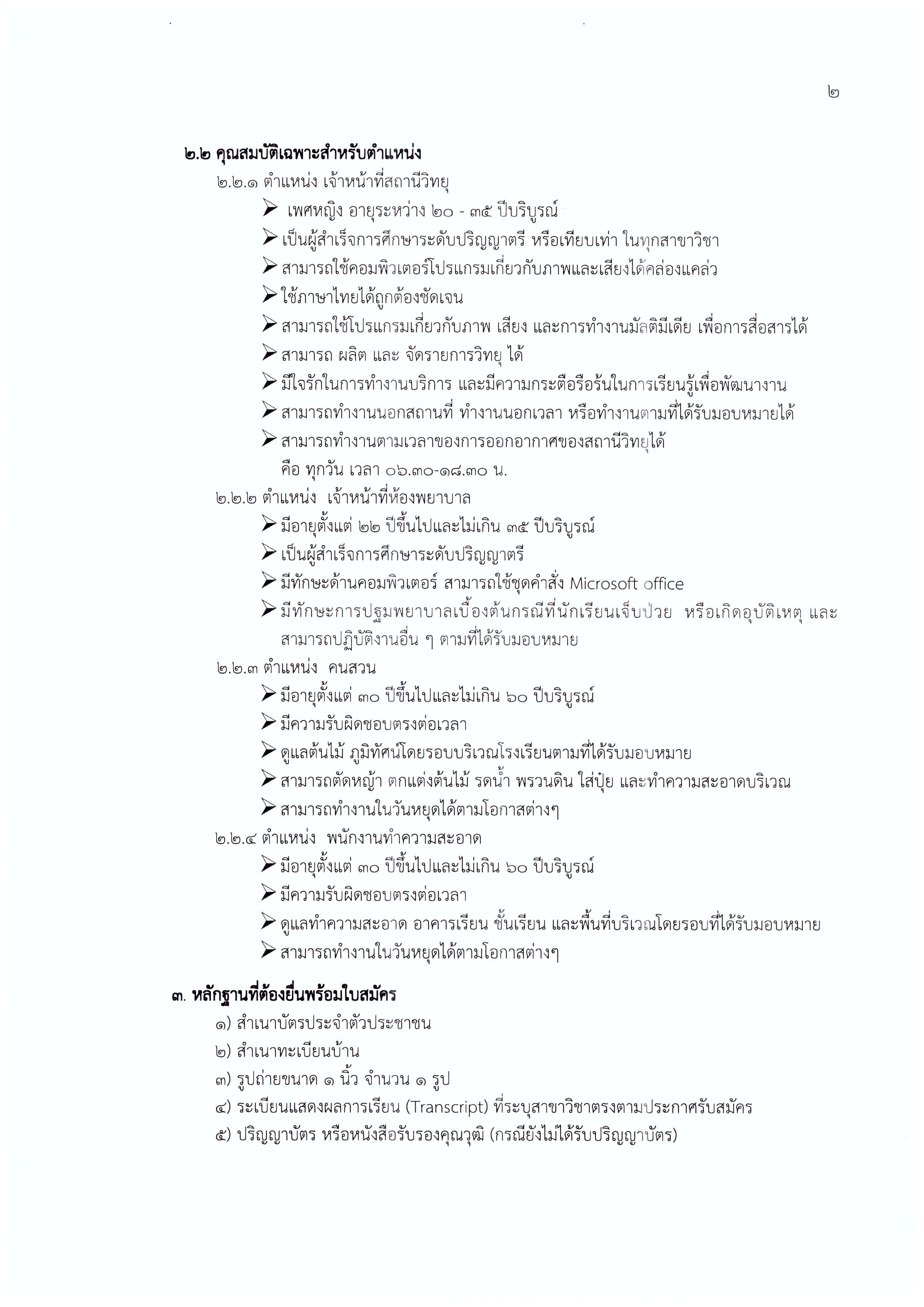 ประกาศรับสมัครงาน Page 2