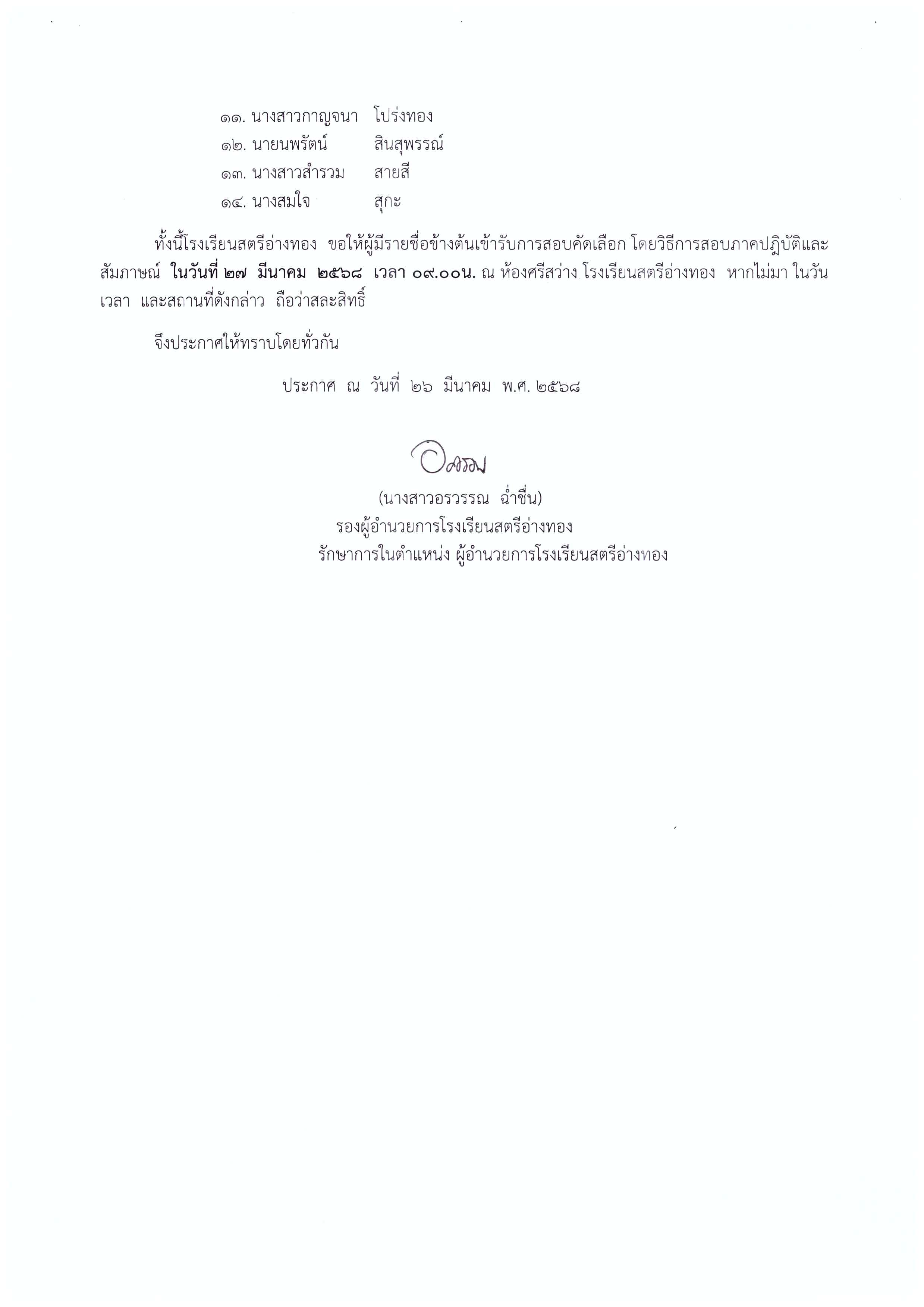 ผู้มีสิทธิสอบสัมภาษณ์ Page 2