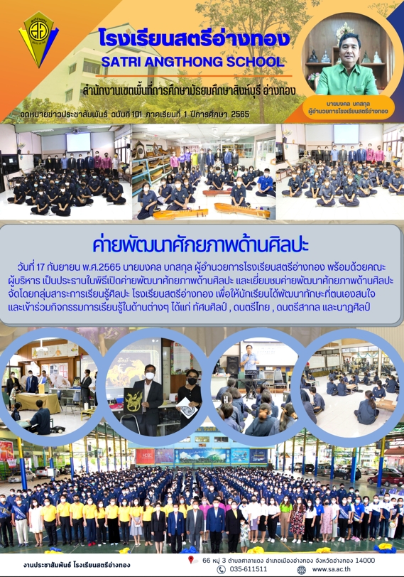 ฉบับที่ 101