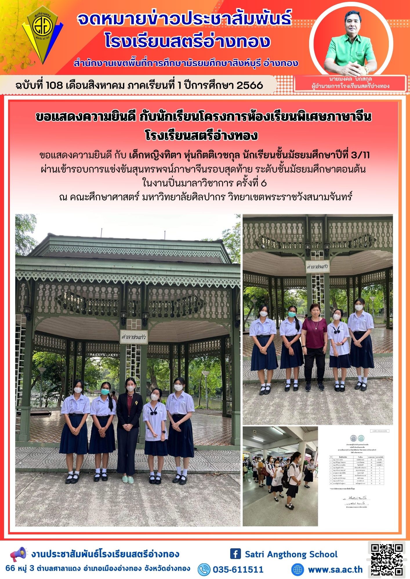 ฉบับที่ 108 เดือนสิงหาคม 2566