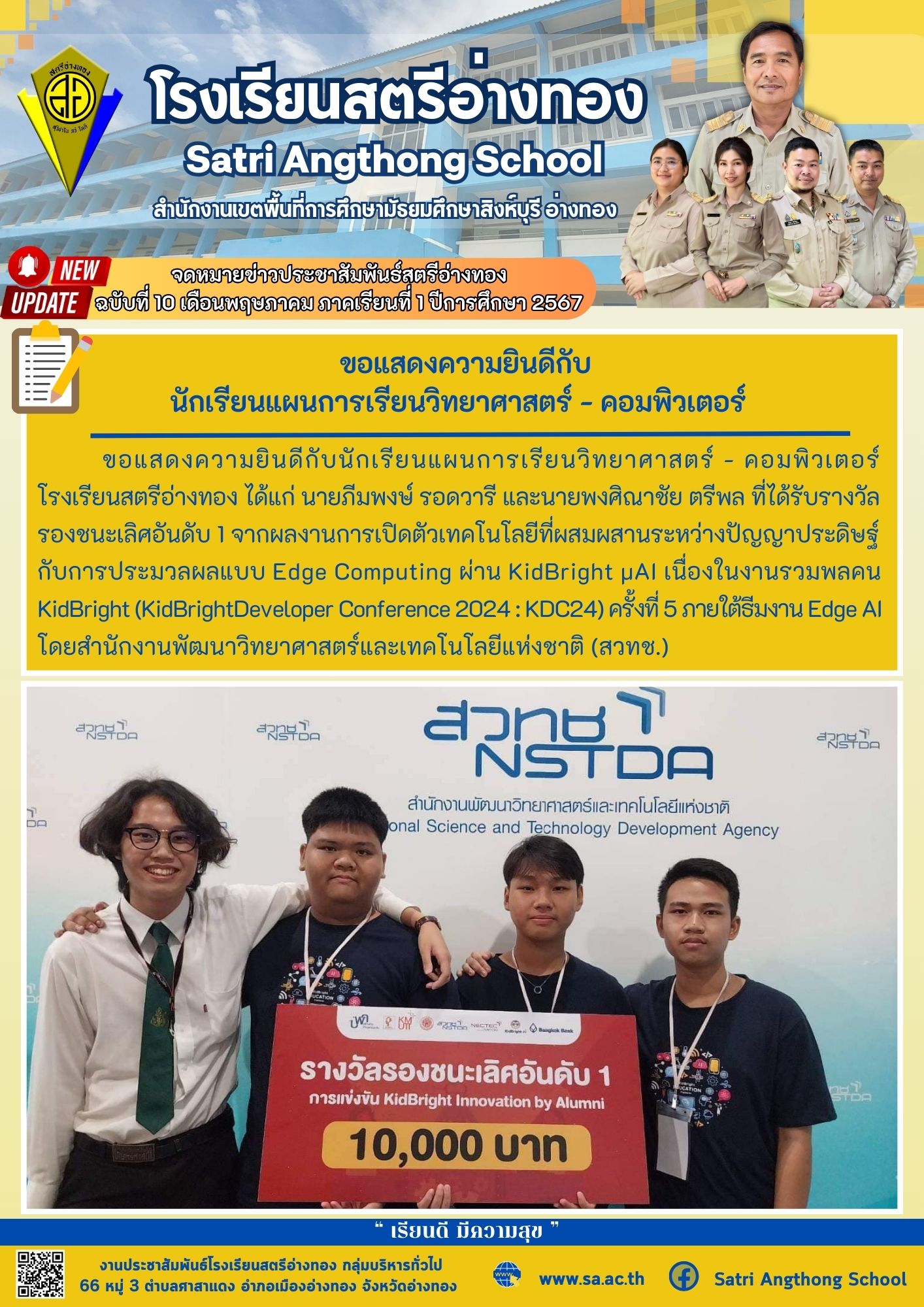 ฉบับที่ 10 เดือนพฤษภาคม 2567