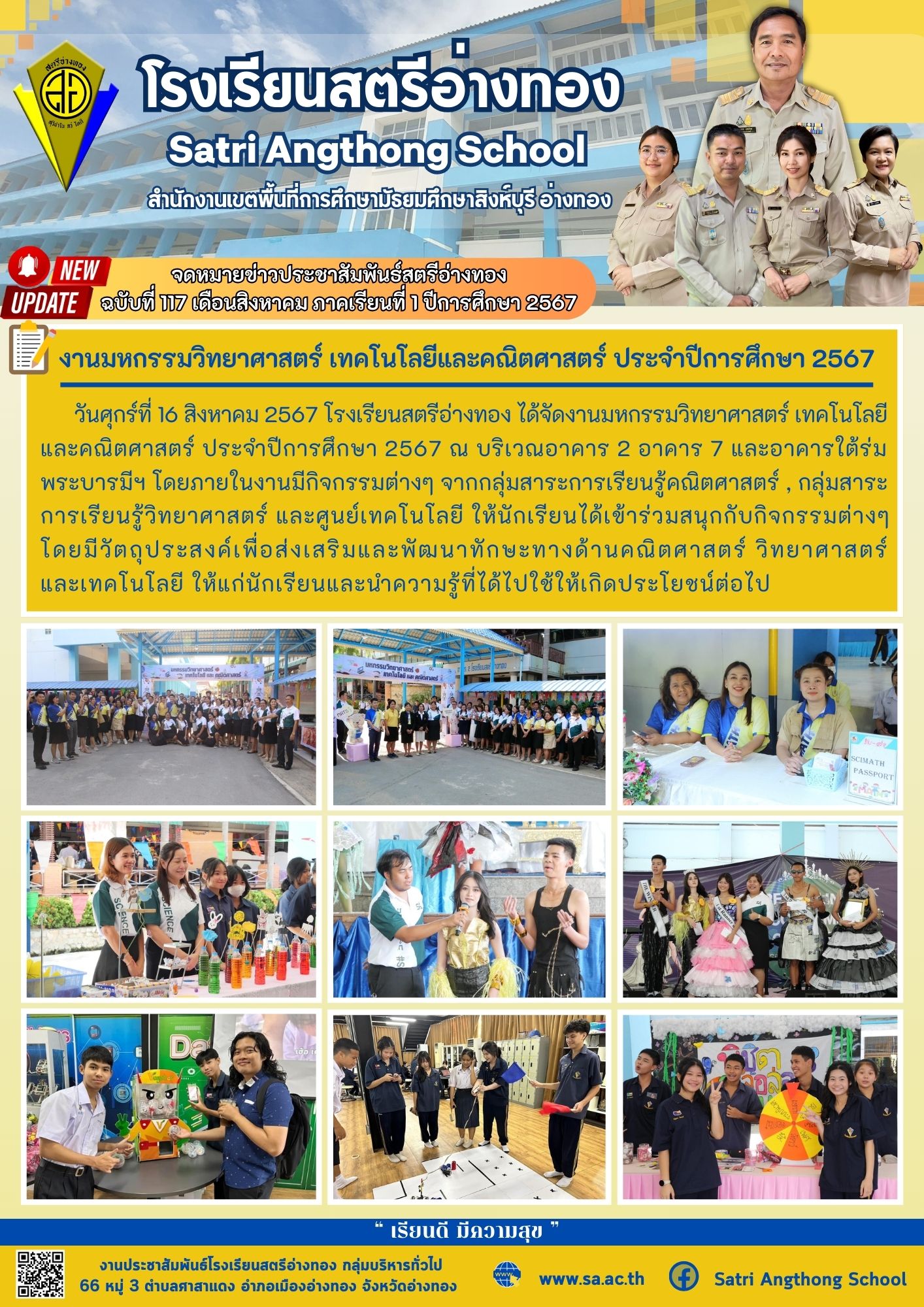 ฉบับที่ 117 เดือนสิงหาคม 2567