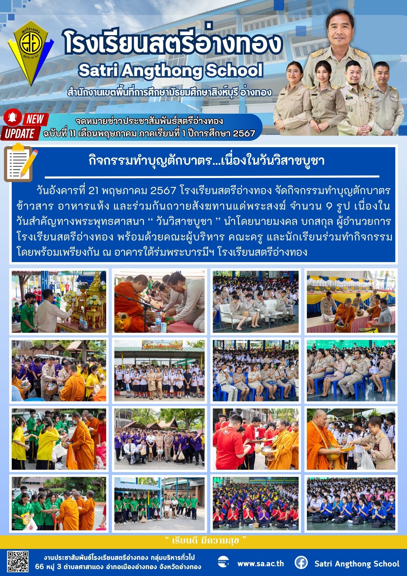 ฉบับที่ 11 เดือนพฤษภาคม 2567
