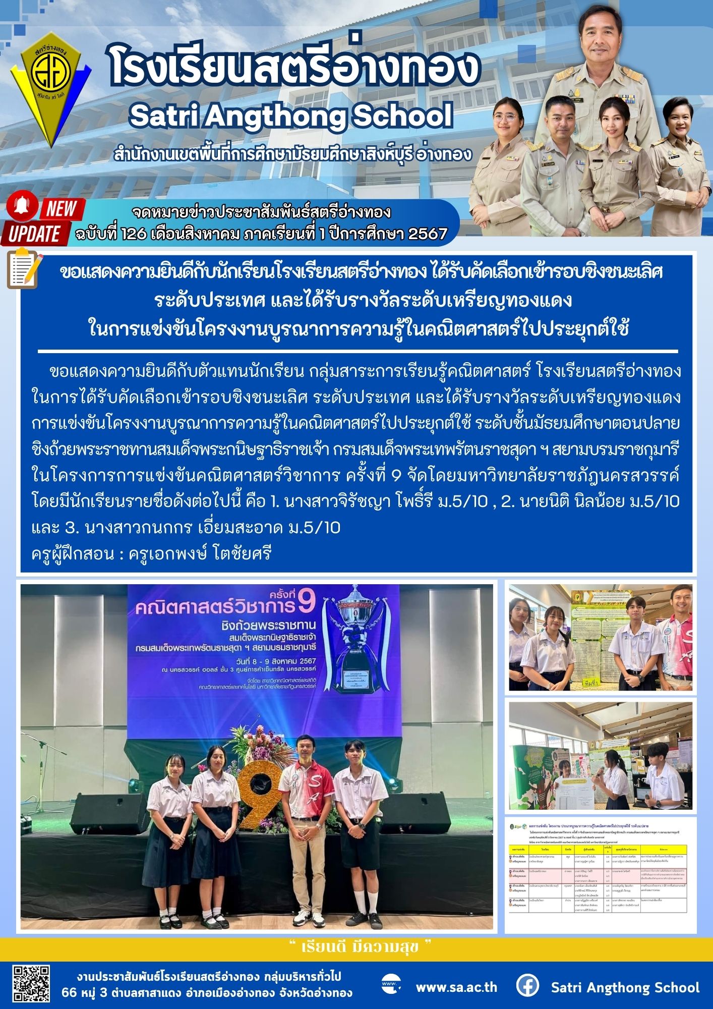 ฉบับที่ 126 เดือนสิงหาคม 2567