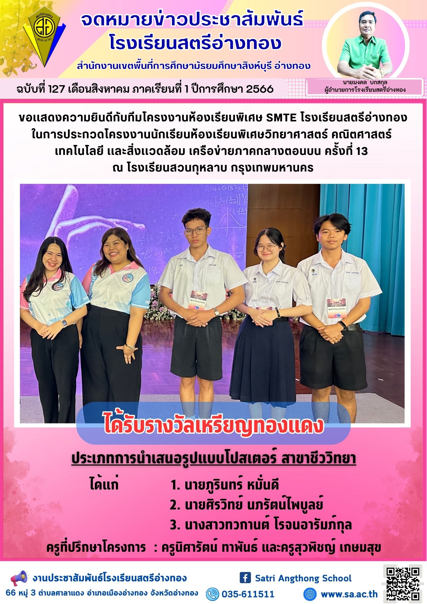 ฉบับที่ 127 เดือนสิงหาคม 2566