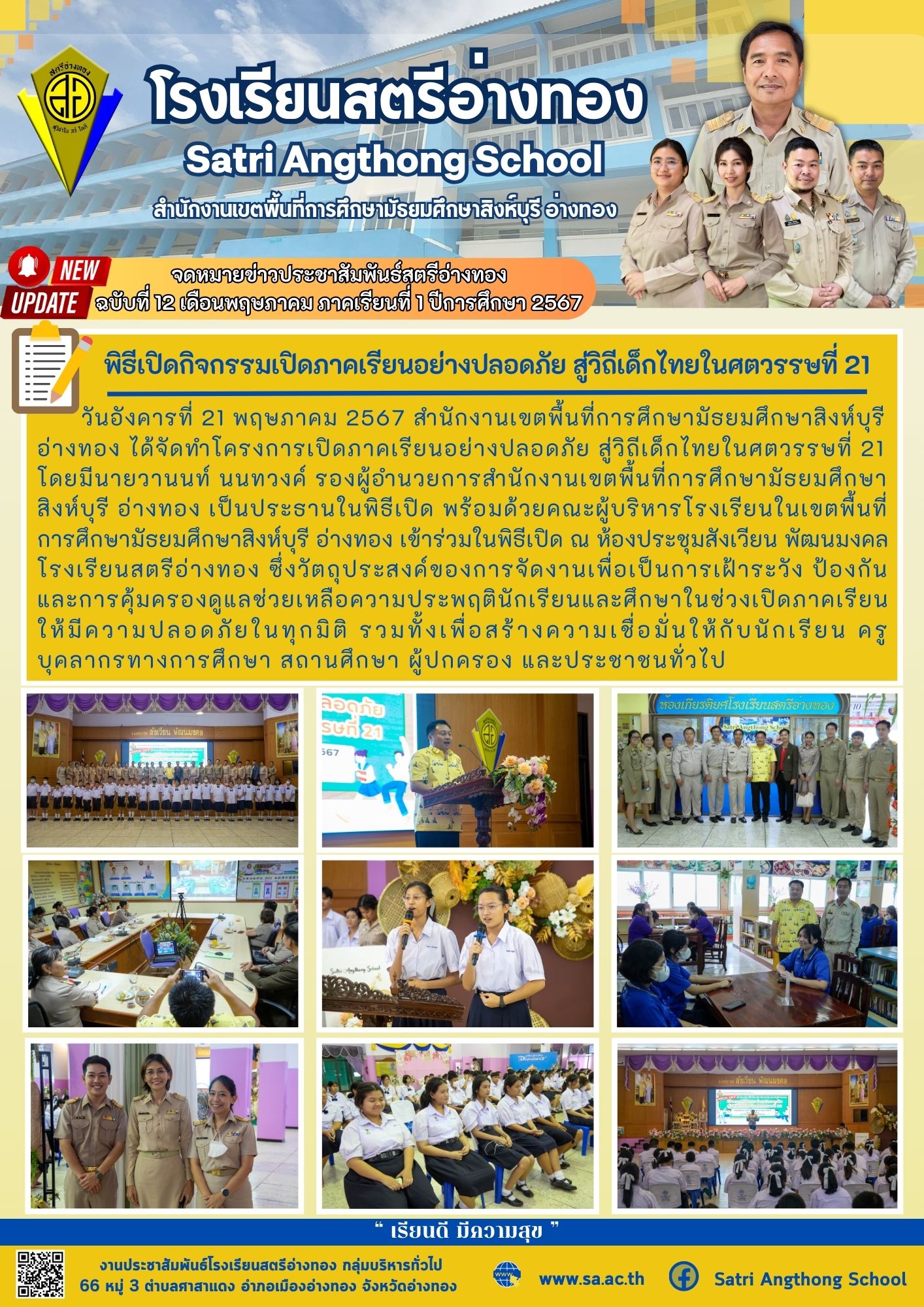 ฉบับที่ 12 เดือนพฤษภาคม 2567