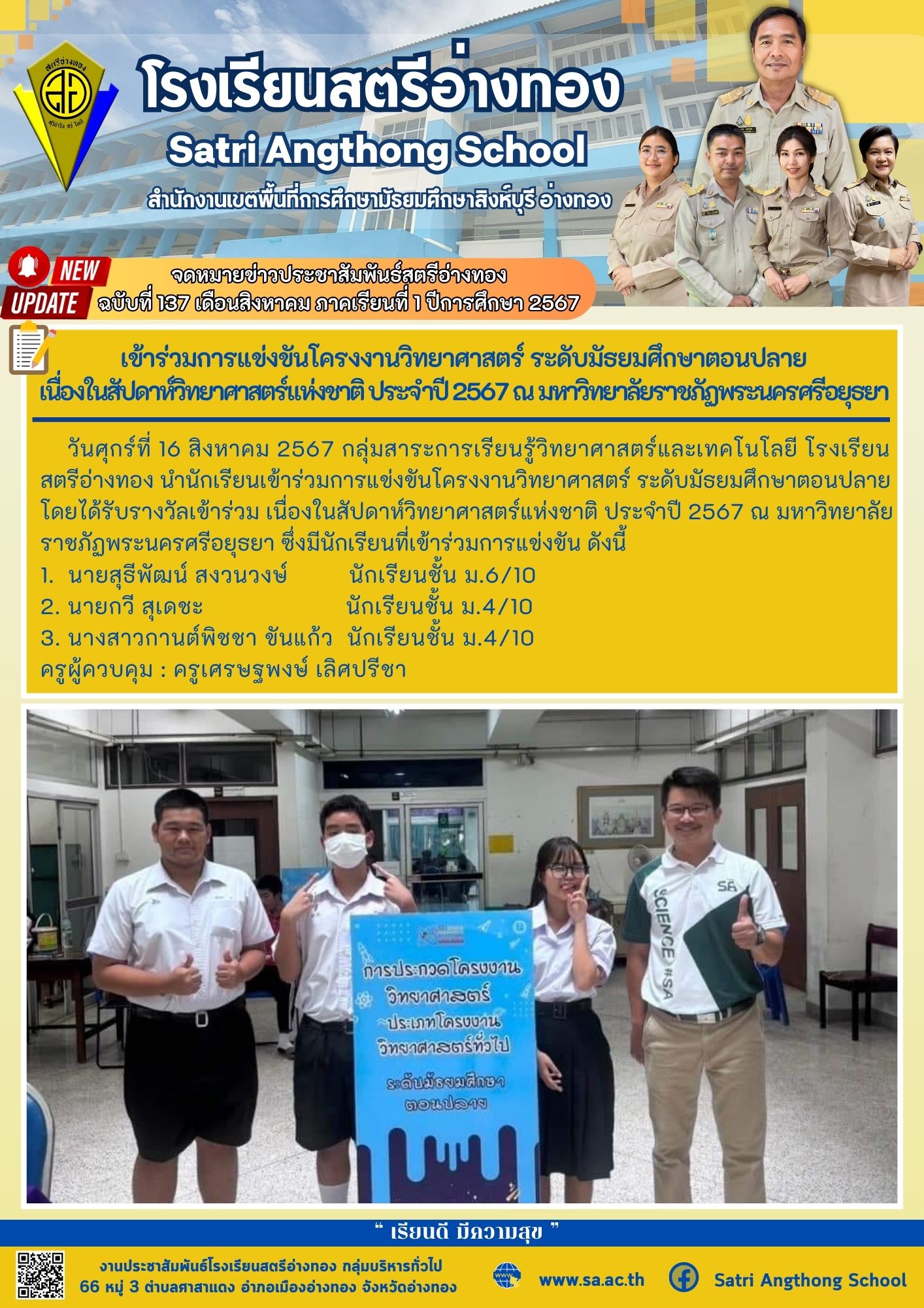 ฉบับที่ 137 เดือนสิงหาคม 2567