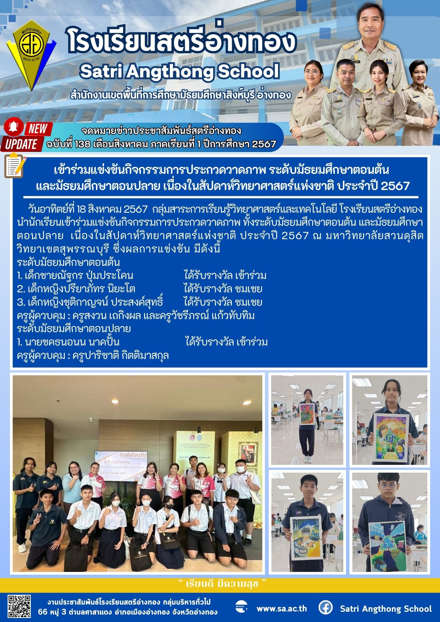 ฉบับที่ 138 เดือนสิงหาคม 2567