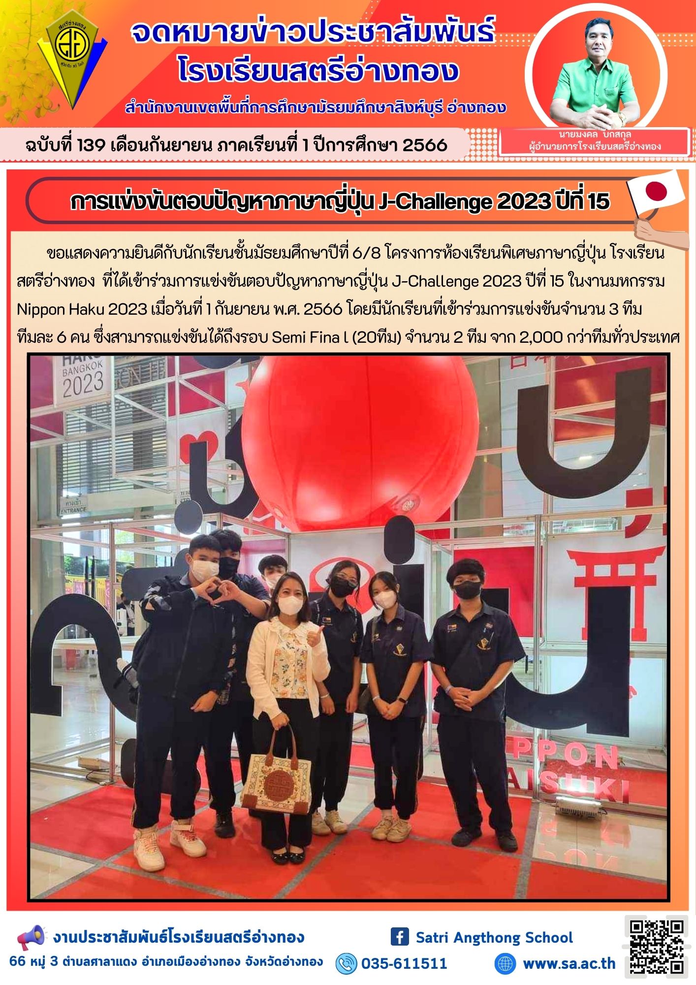 ฉบับที่ 139 เดือนกันยายน 2566