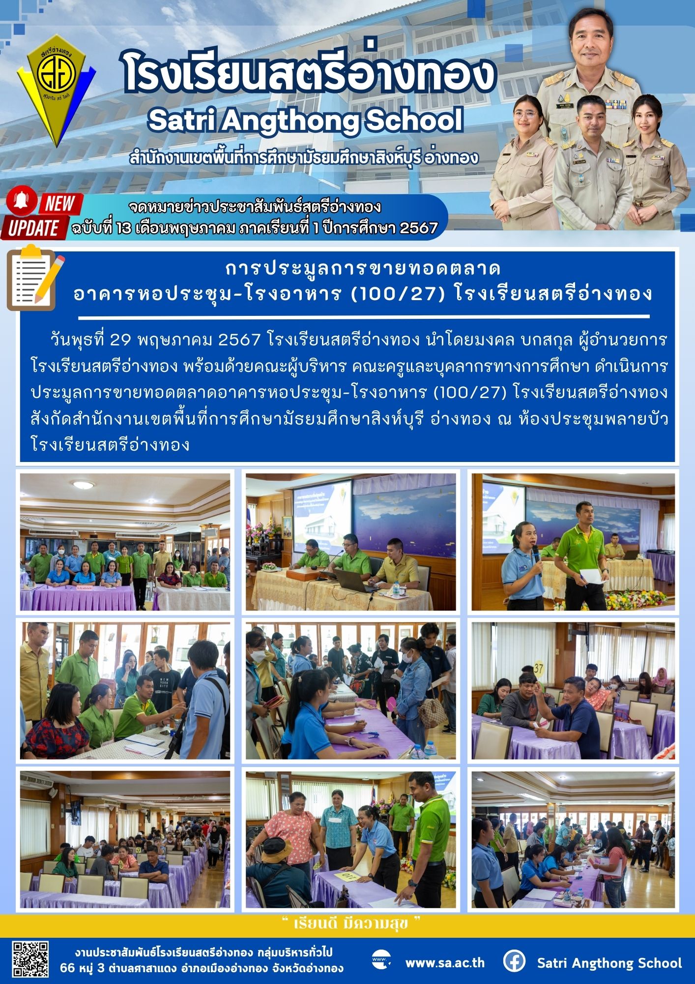 ฉบับที่ 13 เดือนพฤษภาคม 2567
