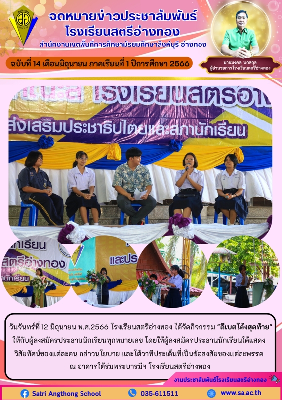 ฉบับที่ 14 2566