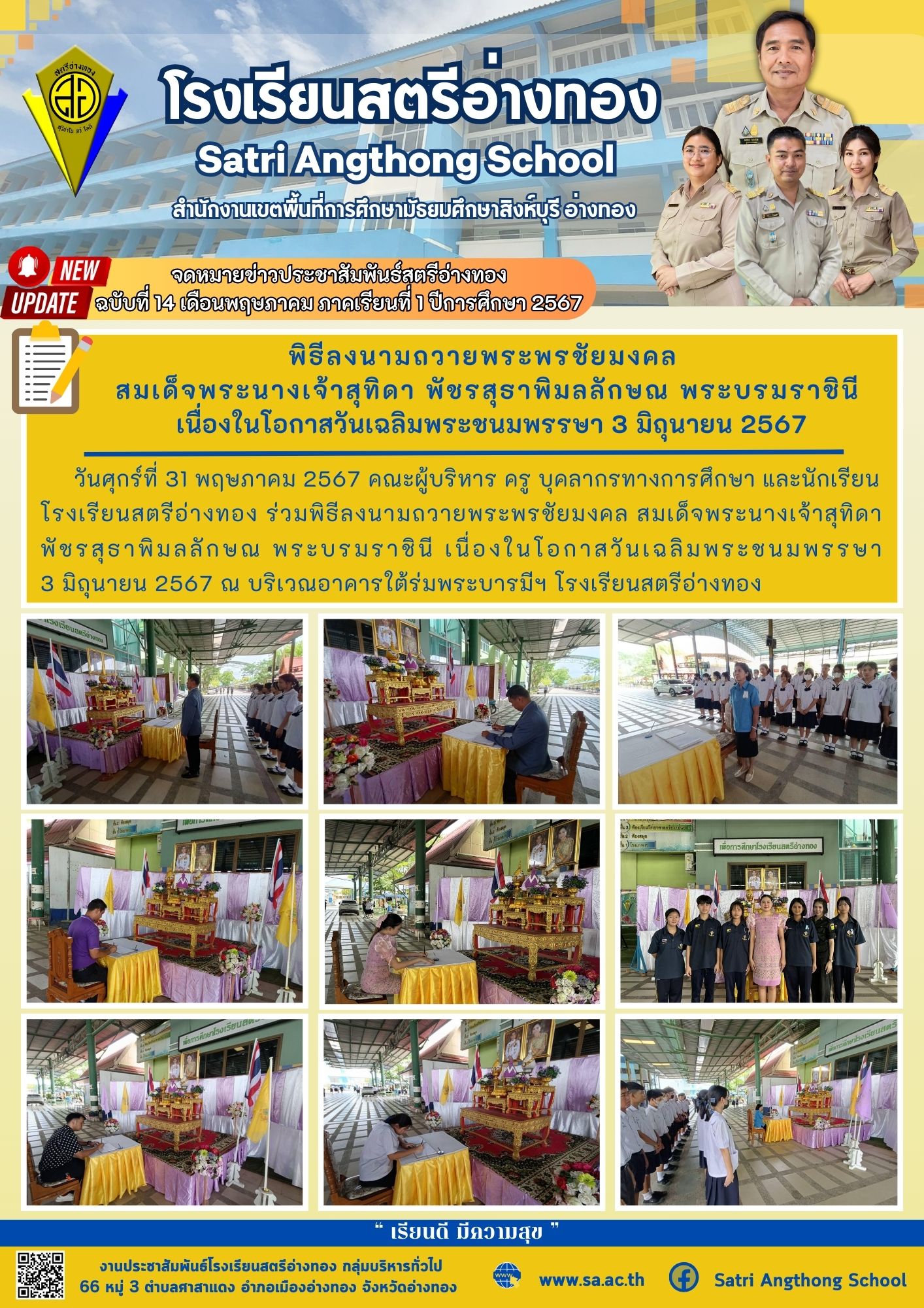 ฉบับที่ 14 เดือนพฤษภาคม 2567